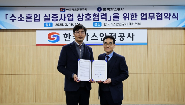 한국가스공사