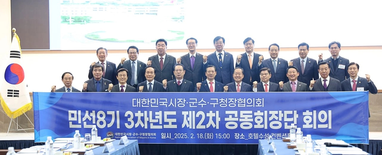 대한민국시장군수구청장협의회