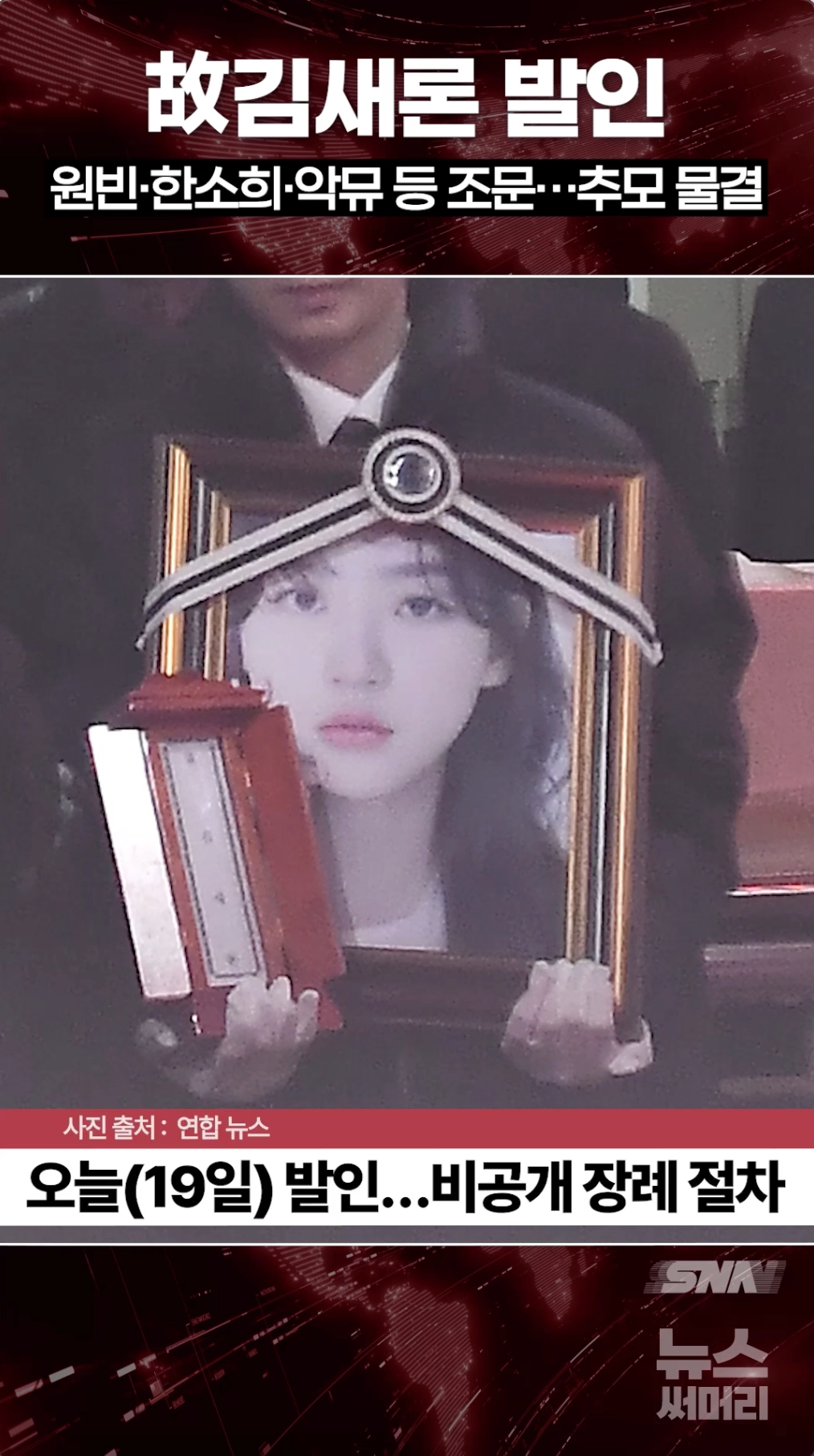 김새론 발인