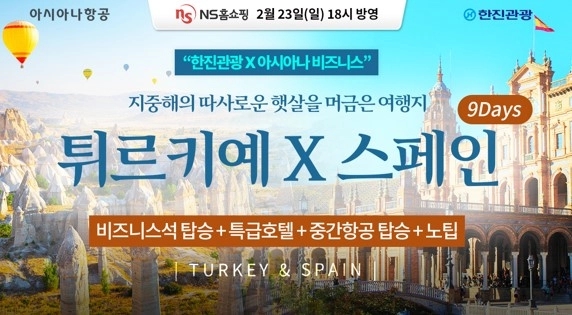 NS홈쇼핑