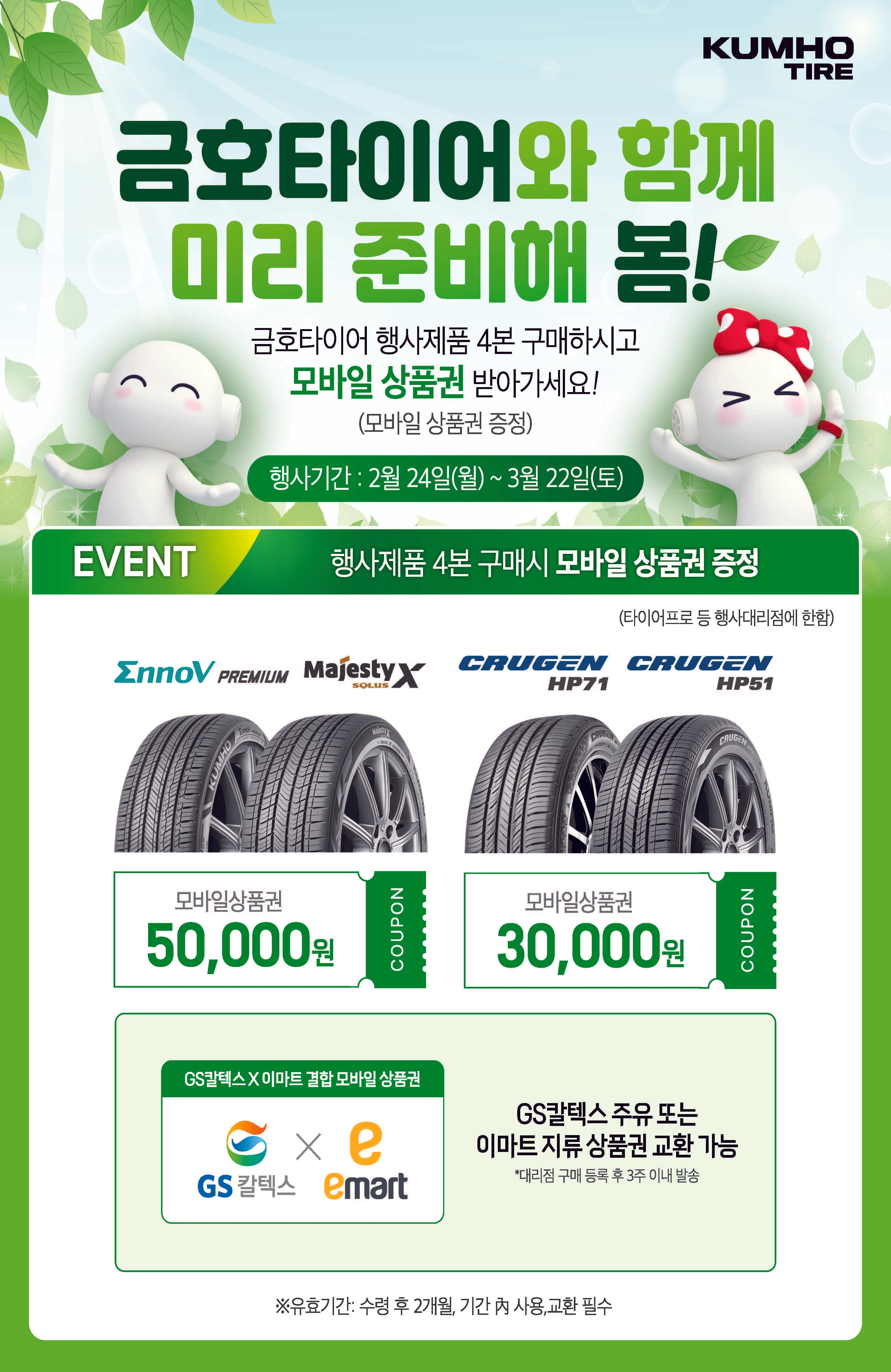 금호타이어