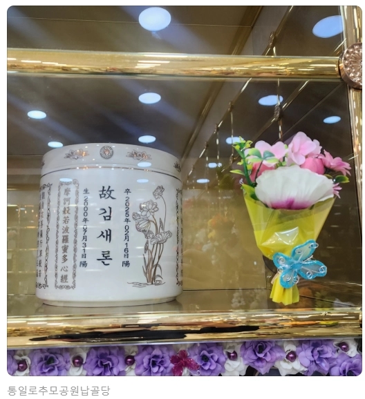 배우 고(故) 김새론이 세상을 떠난 가운데, 그의 납골당을 찾은 한 누리꾼의 글이 사회관계망서비스(SNS) 등에서 주목받고 있다. 사진은 스레드 캡처. / 스레드