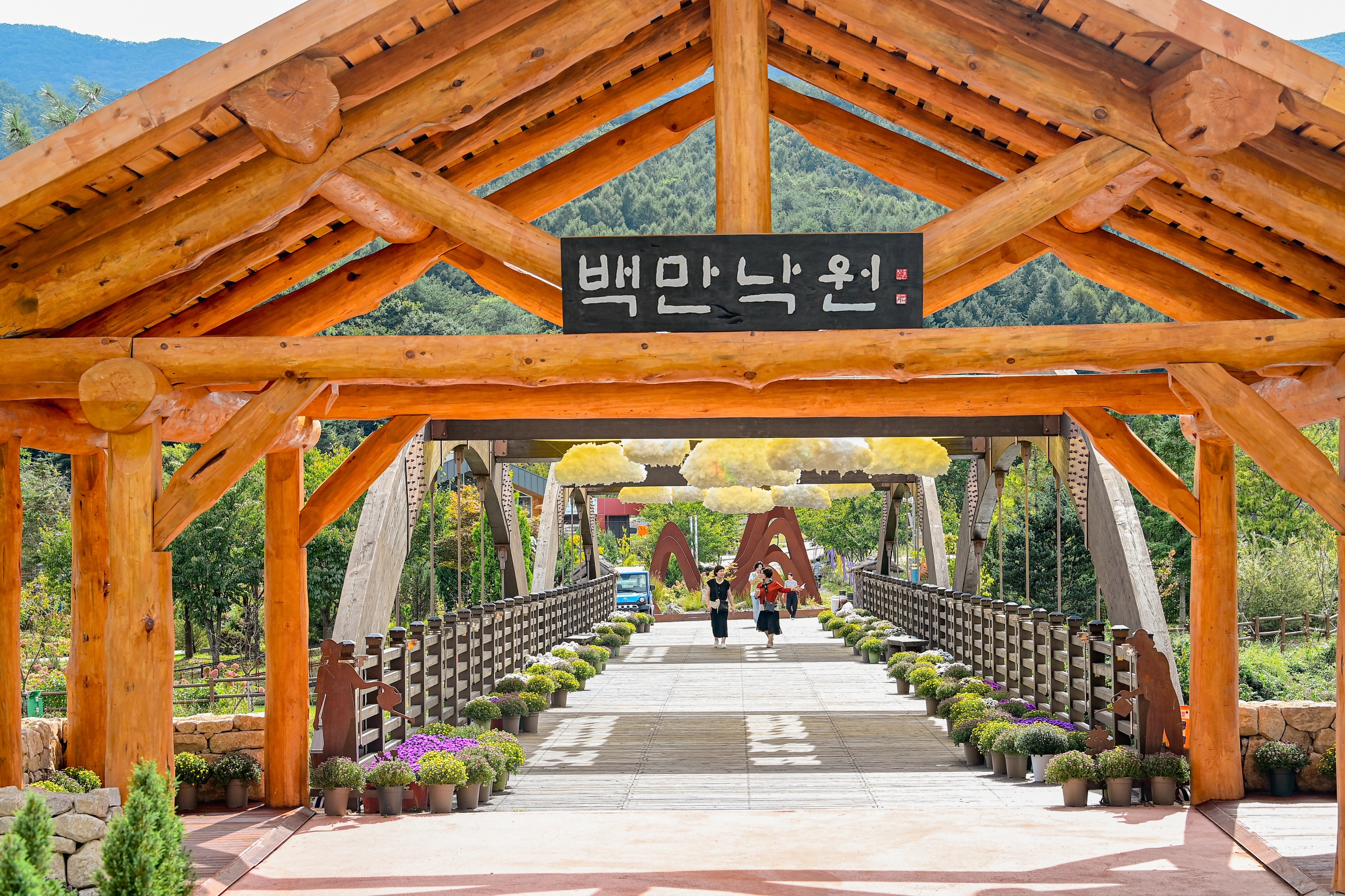 국립백두대간수목원