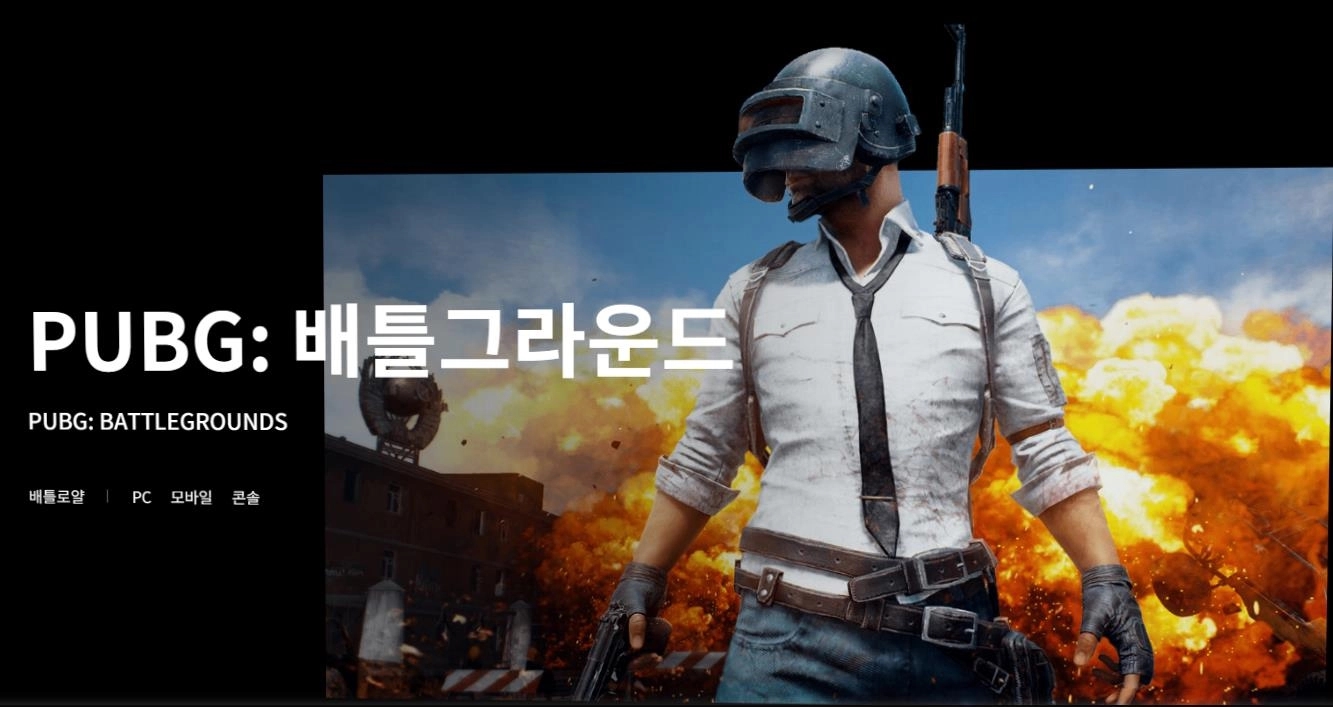 배틀그라운드