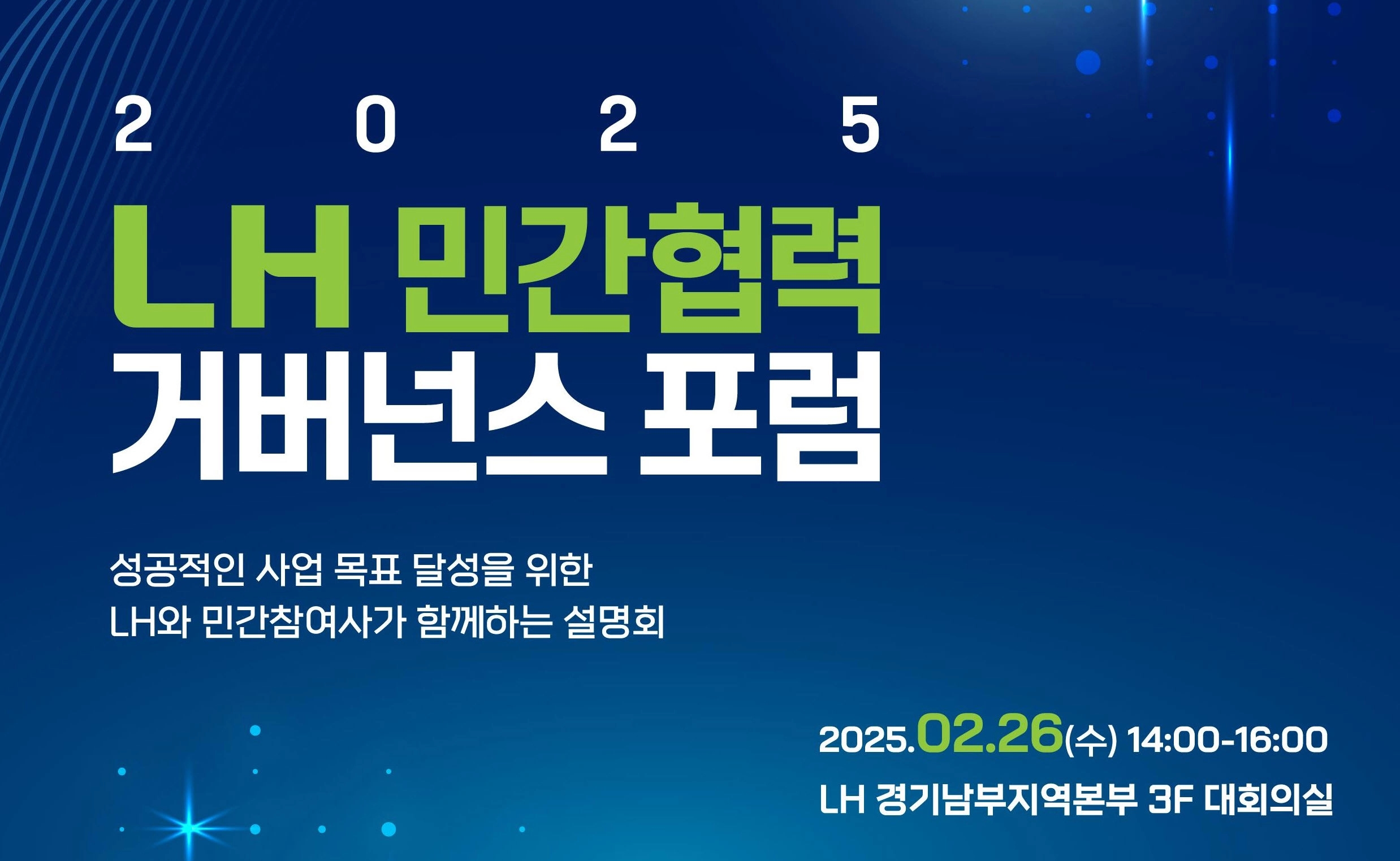 LH 거버넌스