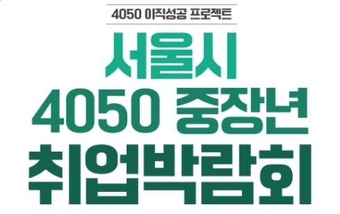 취업박람회 포스터