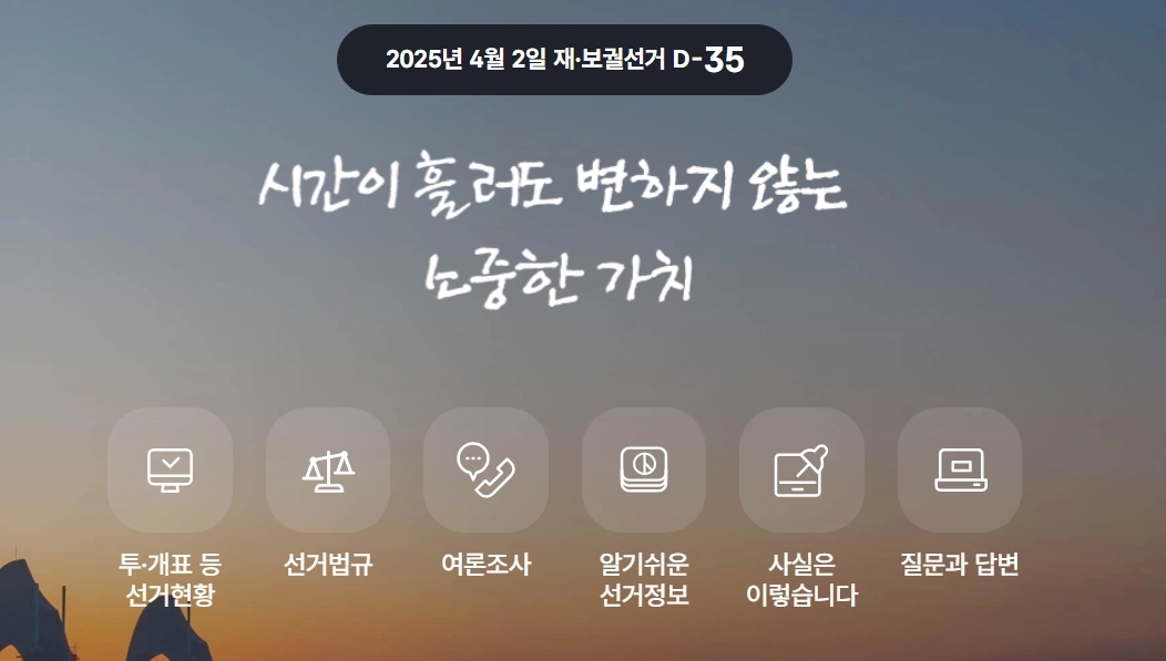 재보궐선거
