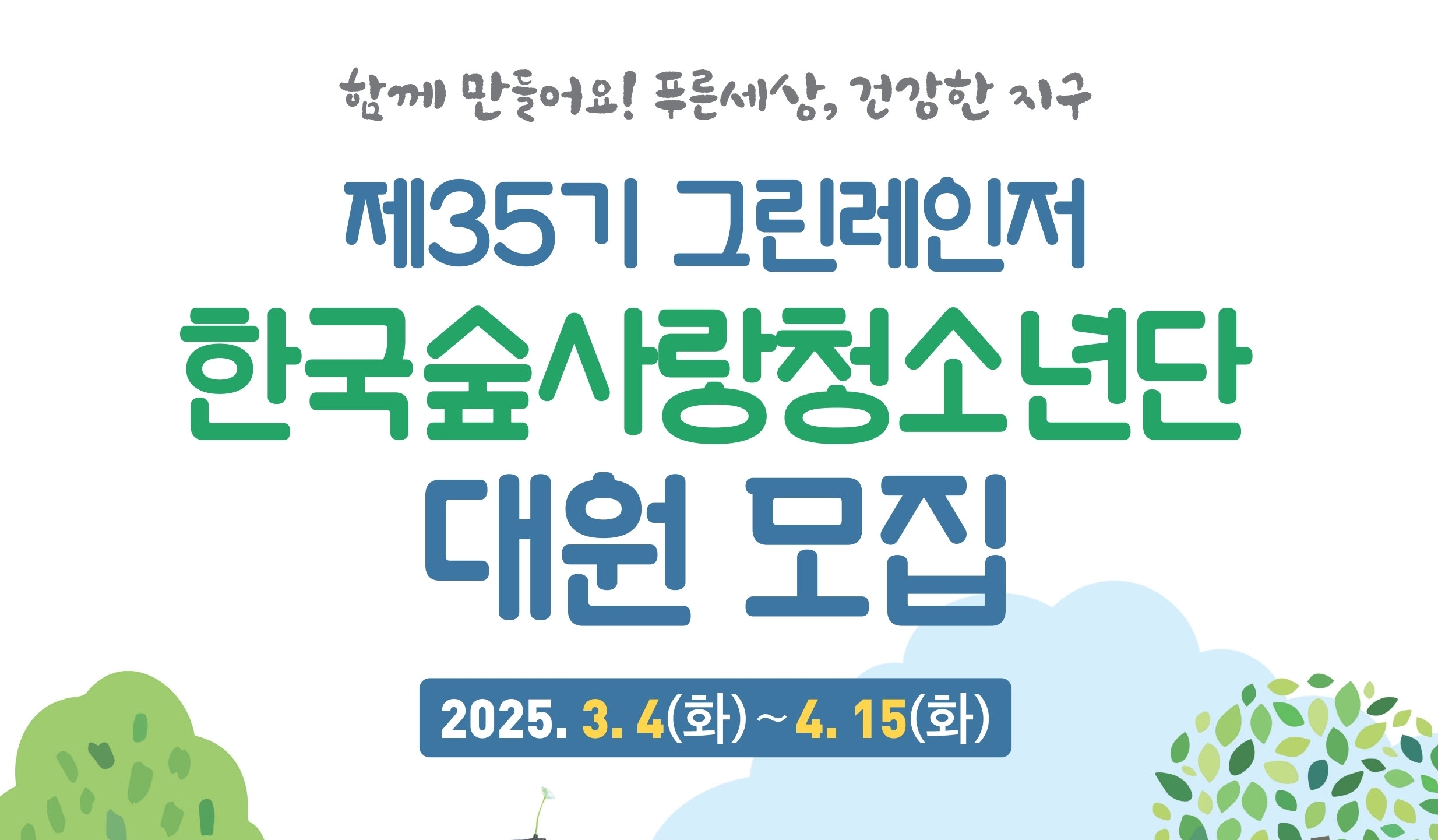 숲사랑단