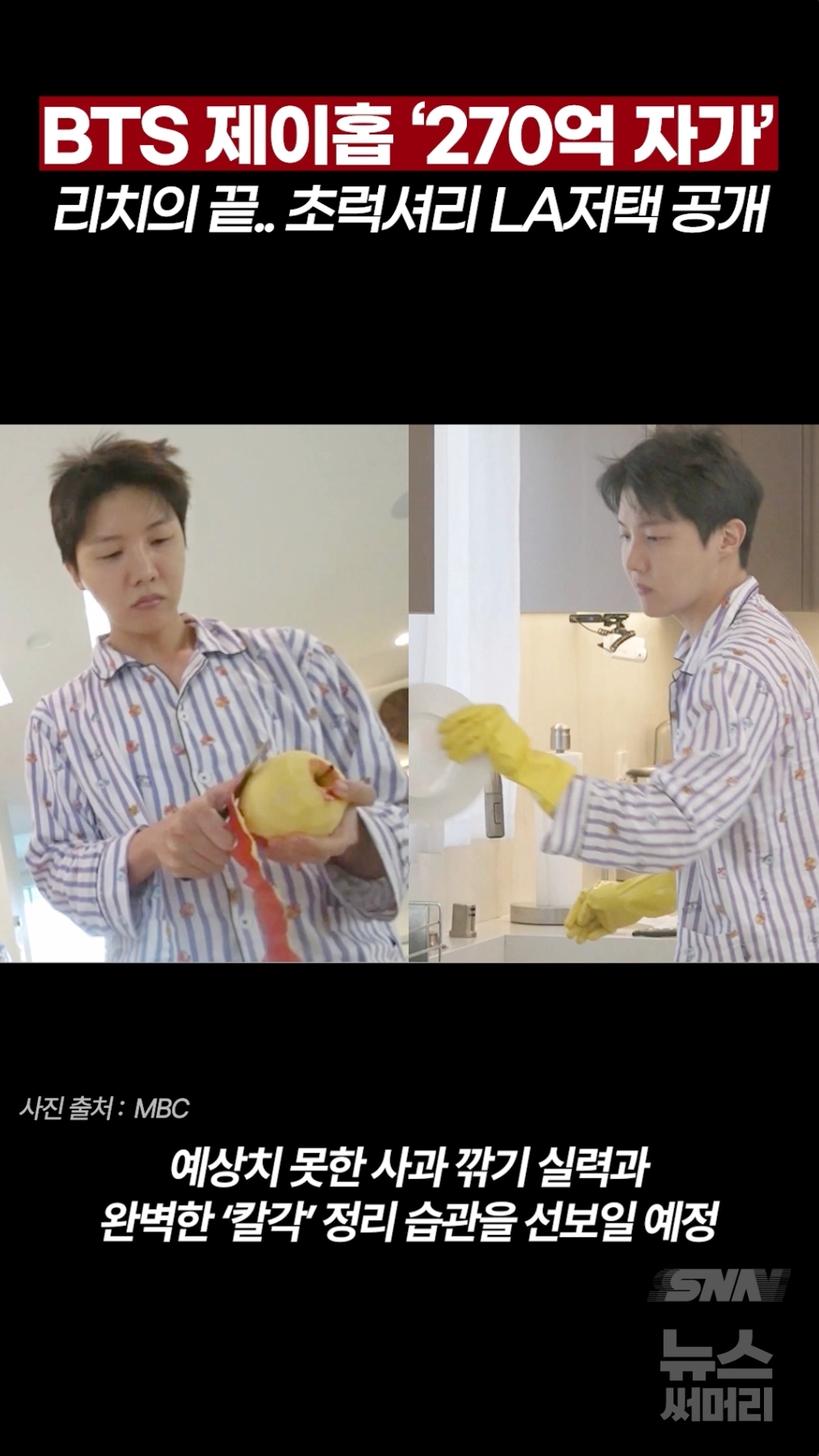 제이홉 la일상공개