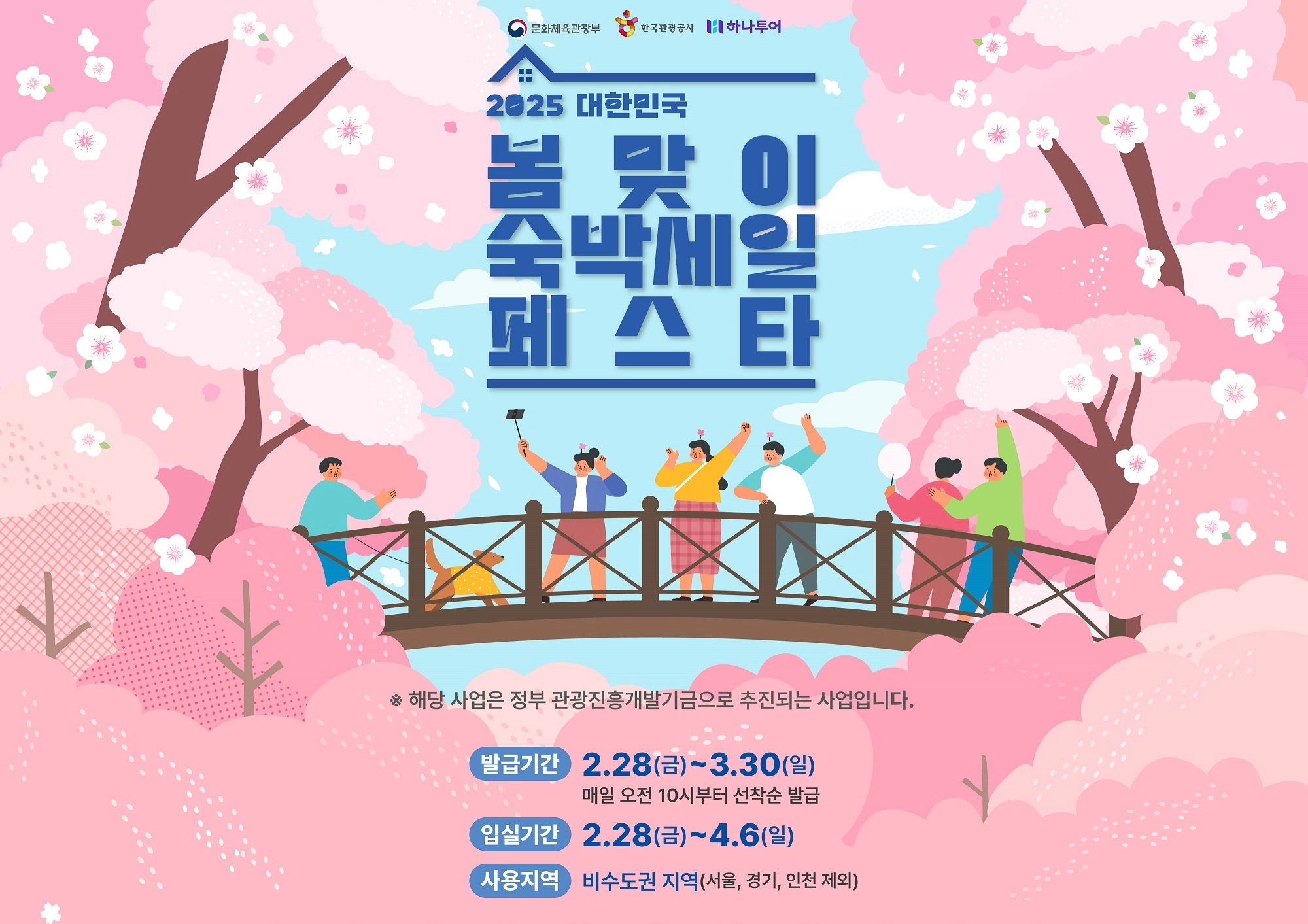 하나투어