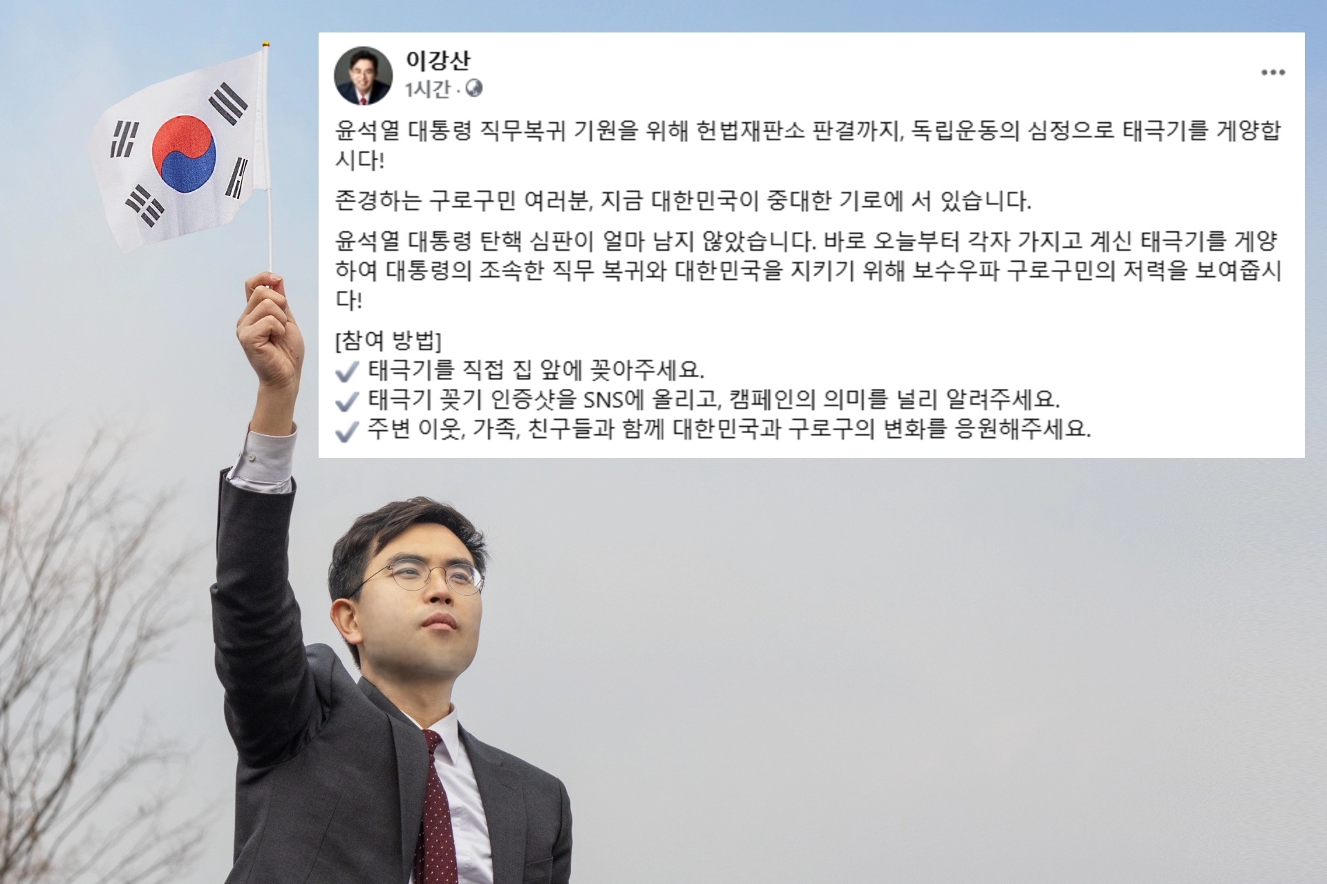 이강산 자유통일당 구로구청장 예비후보