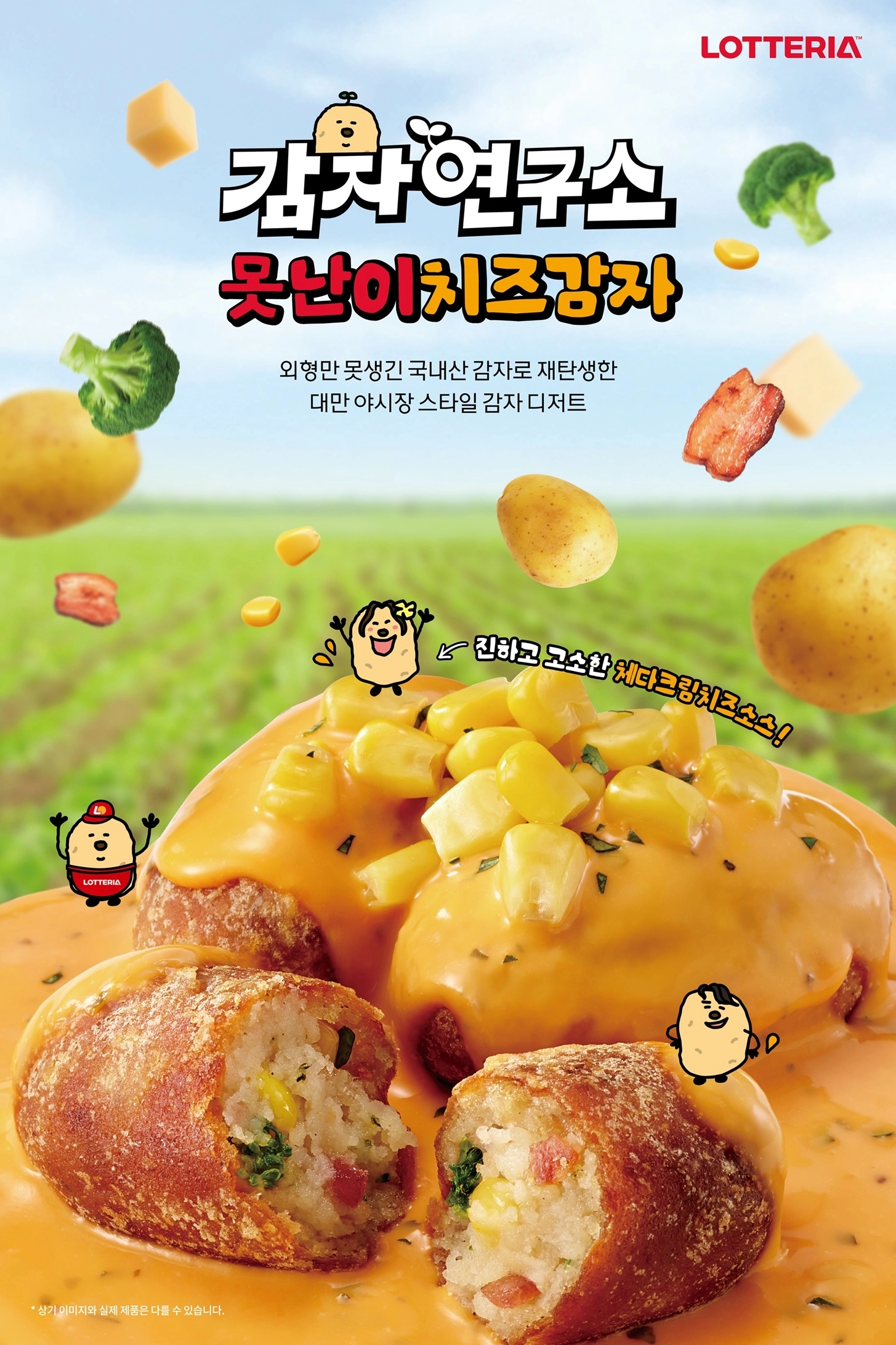 롯데리아