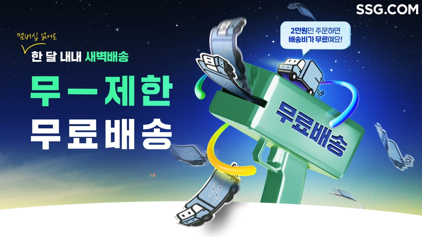 SSG닷컴