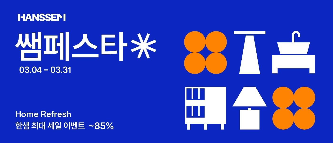 한샘