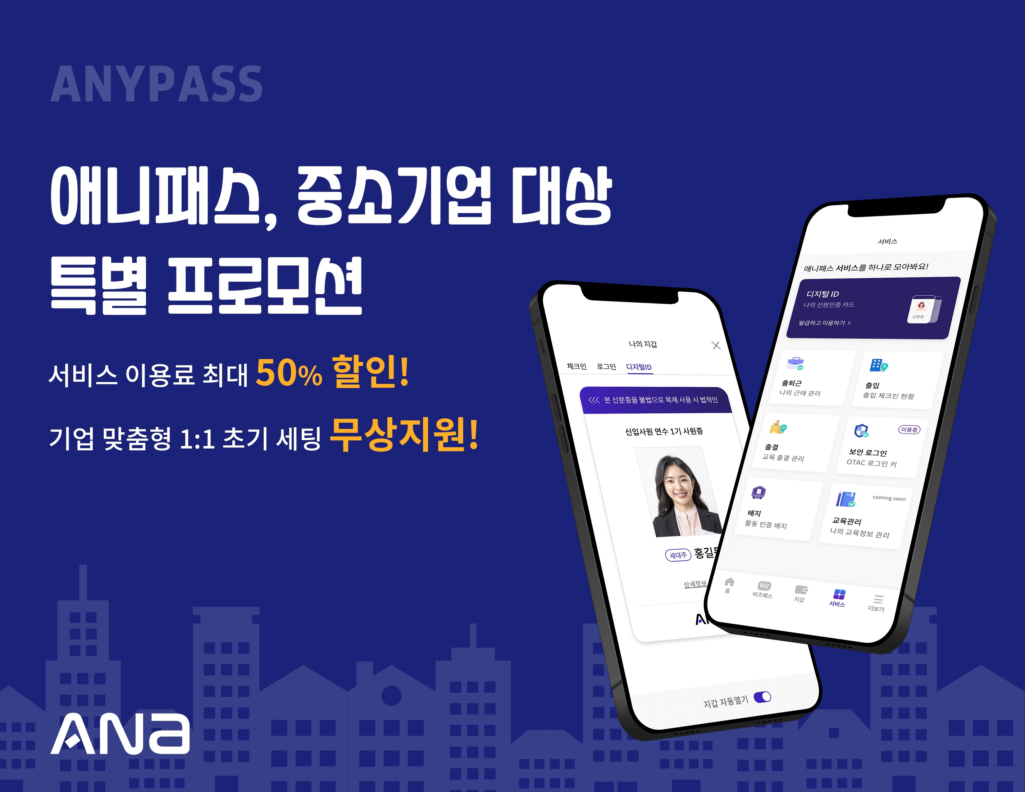 애니패스