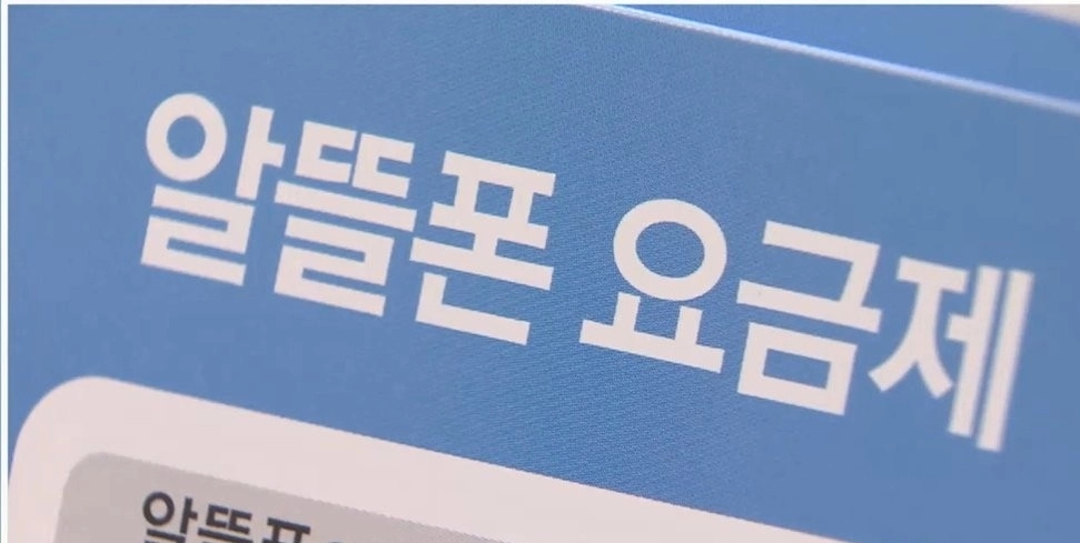 과학기술정보통신부는 알뜰폰 사업자가 통신사에 부담하는 도매대가를 낮춤으로써 월 20기가바이트(GB) 데이터를 1만원대에 쓸 수 있는 5G 알뜰폰 요금제가 속속 출시되고 있다고 4일 밝혔다. / 연합뉴스