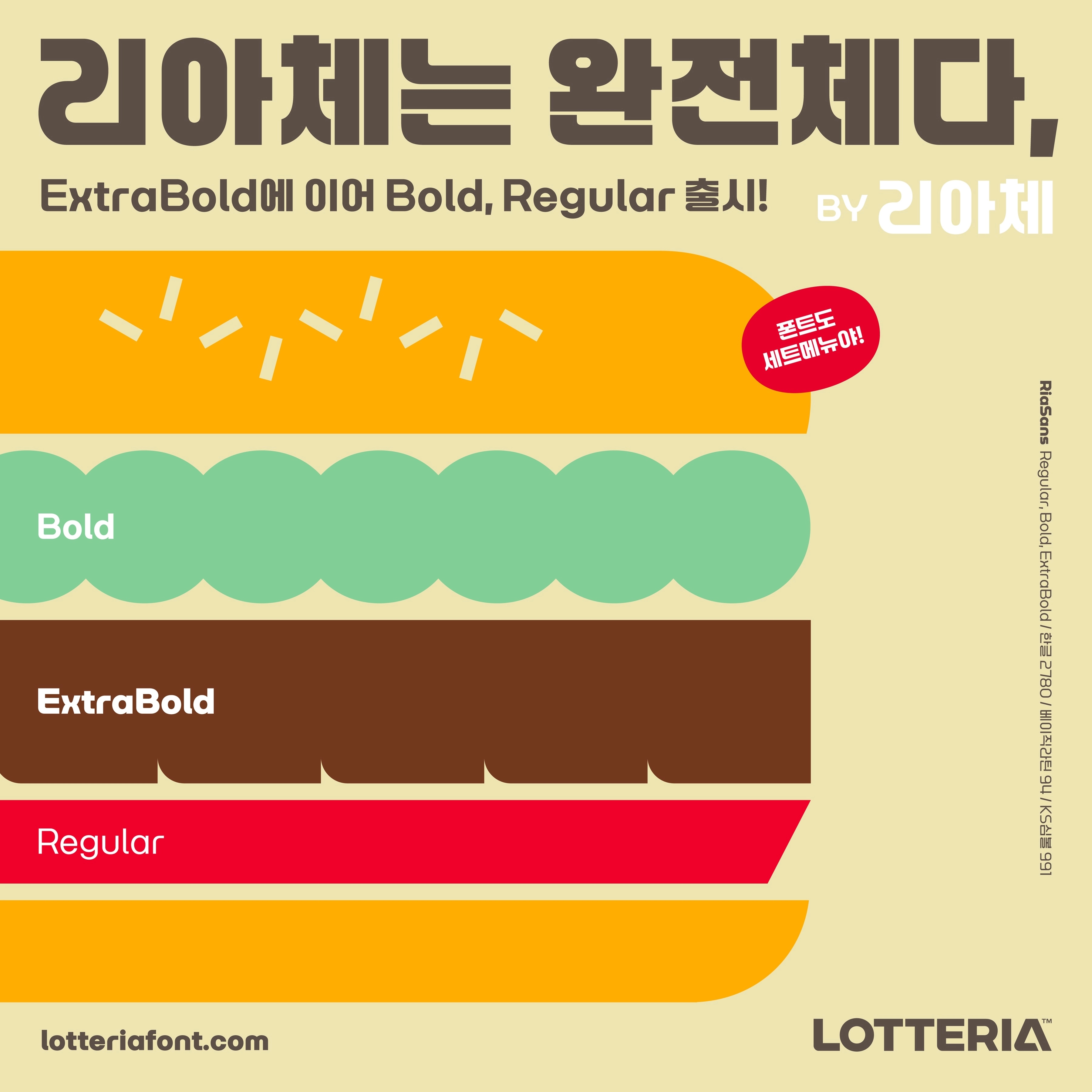 롯데리아