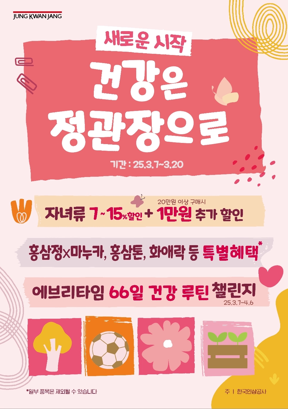 정관장