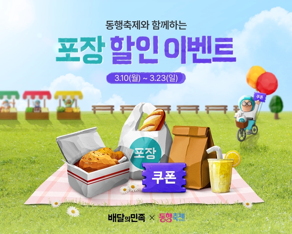 배달의민족