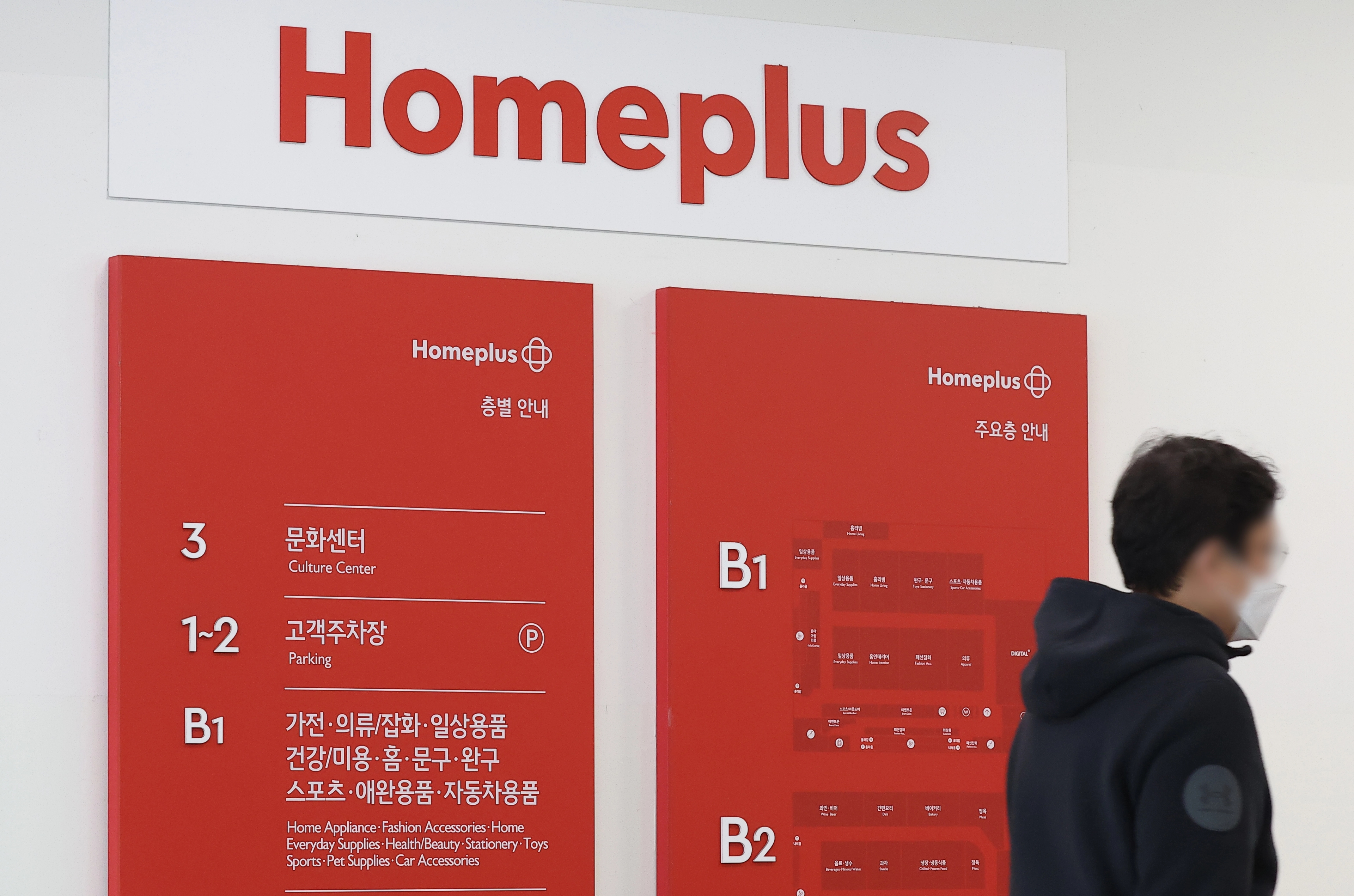홈플러스