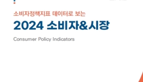 한국소비자원