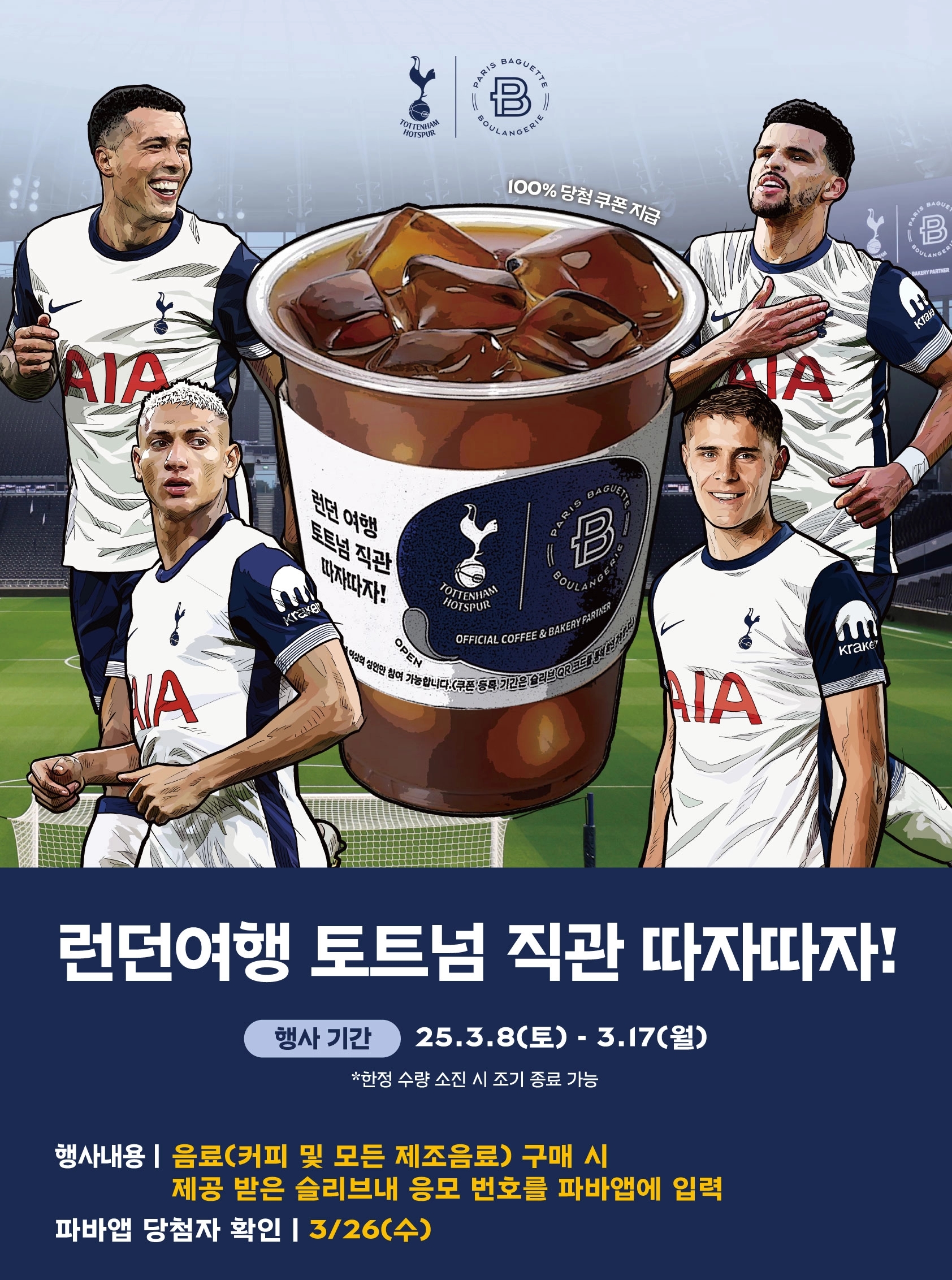 파리바게뜨