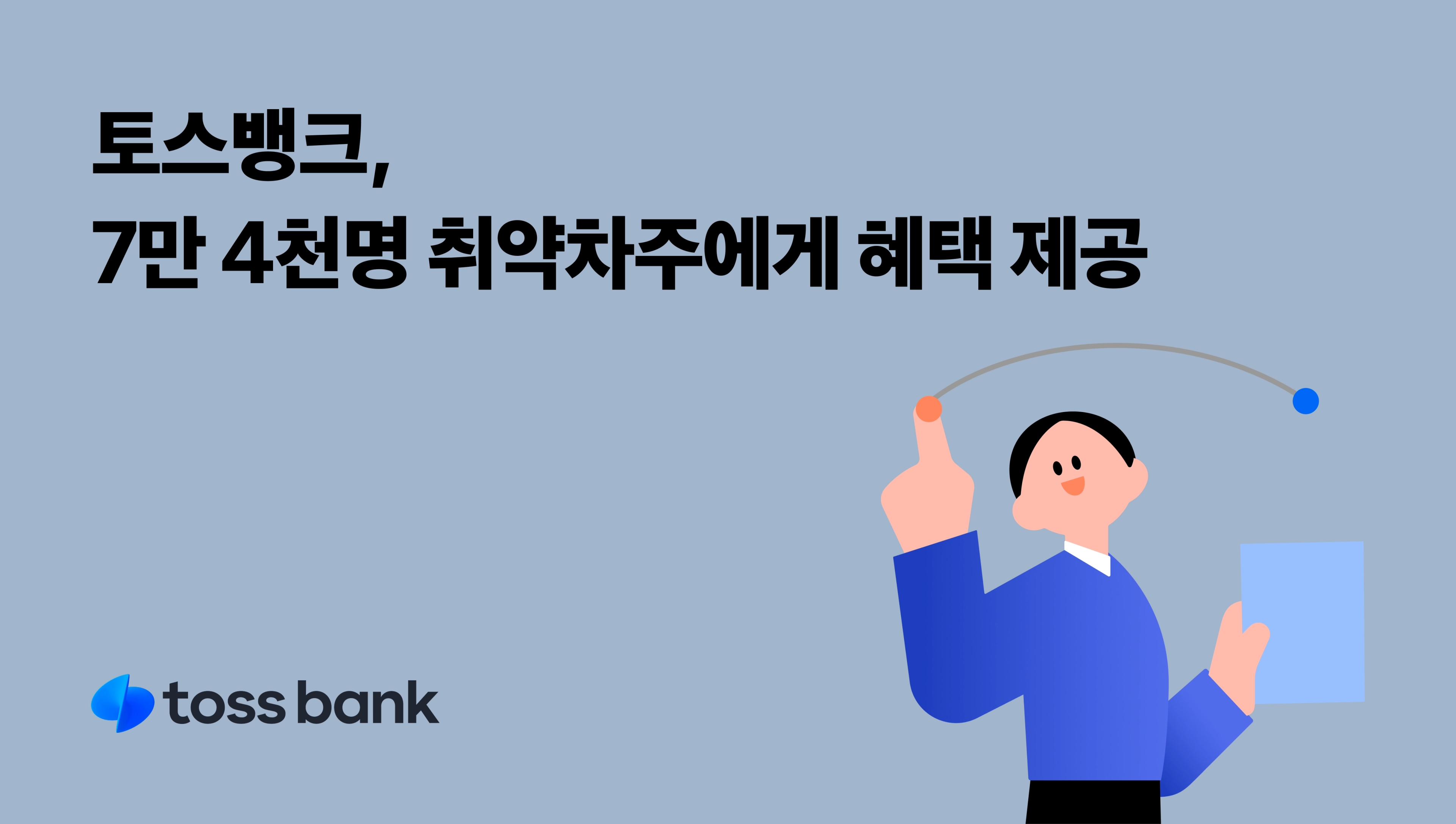 토스뱅크