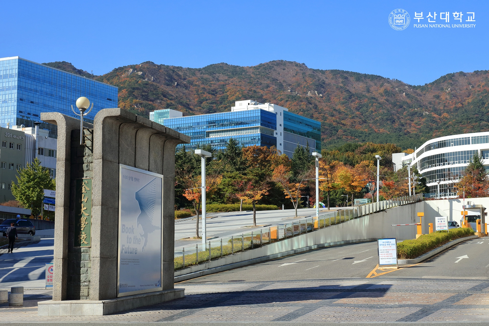 부산대학교
