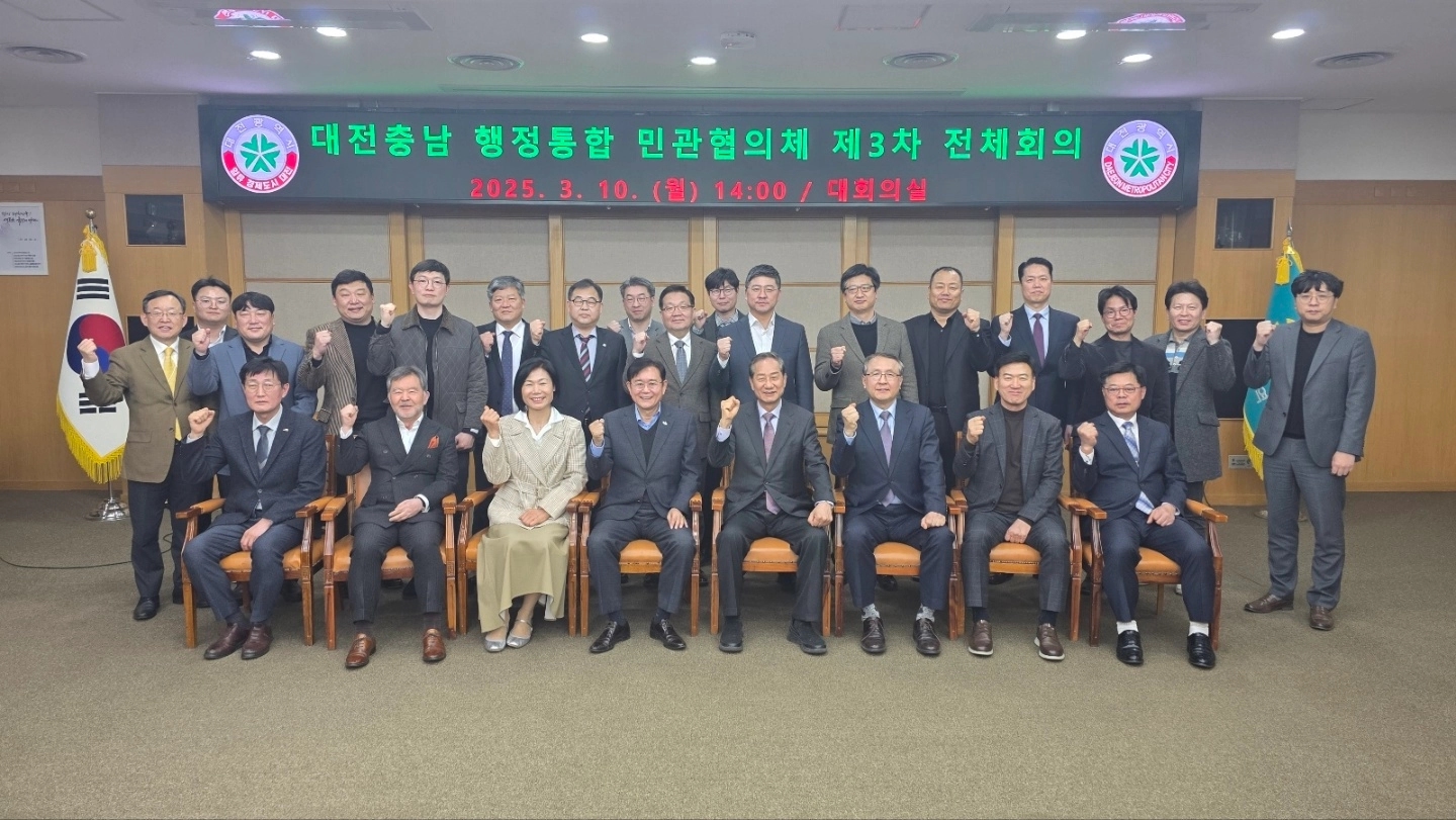 대전충남 행정통합