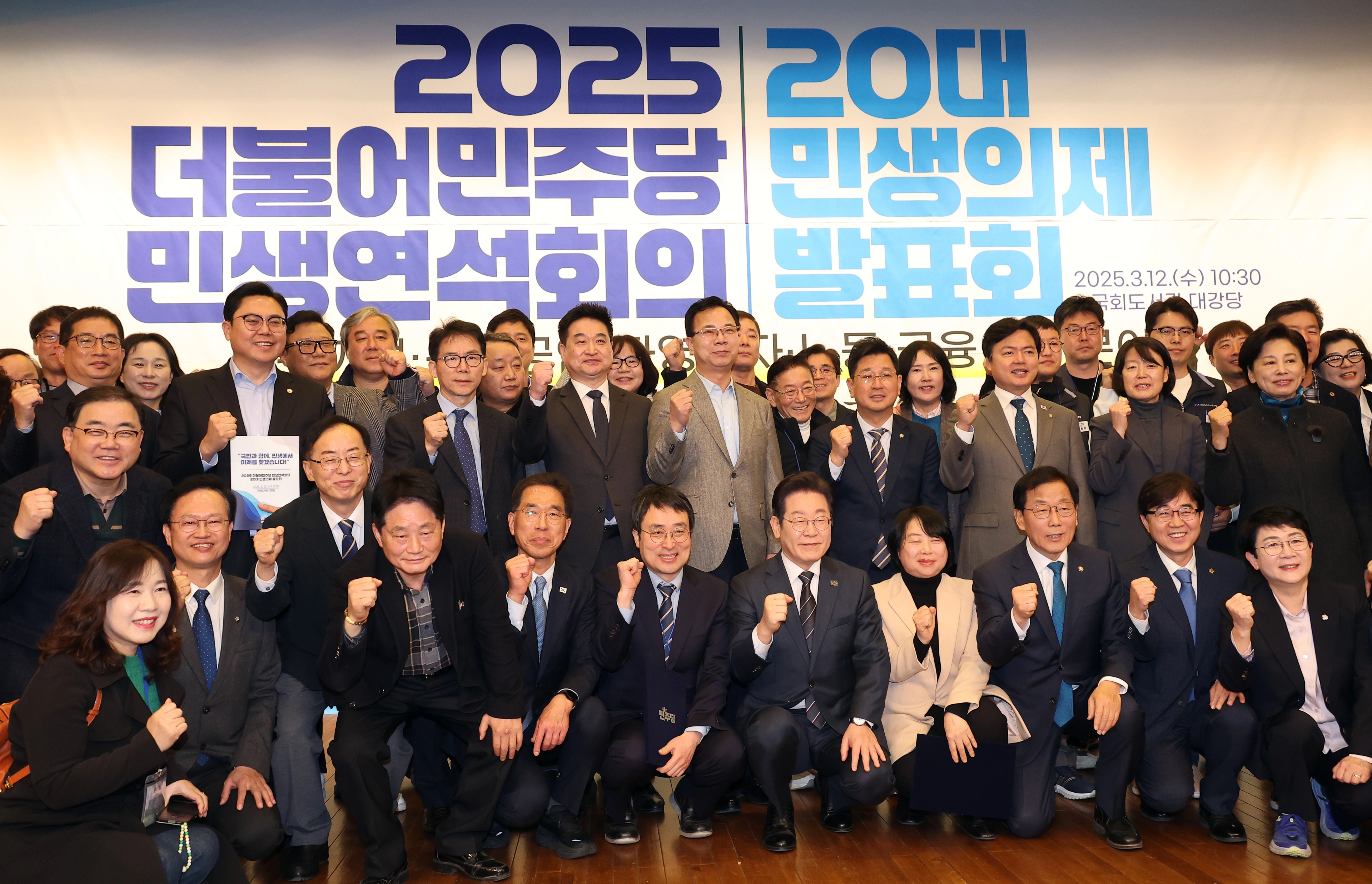 서울 여의도 국회도서관에서 열린 '2025 '에서 이재명 대표가 참석자들과 기념촬영하고 있다. / 연합뉴스