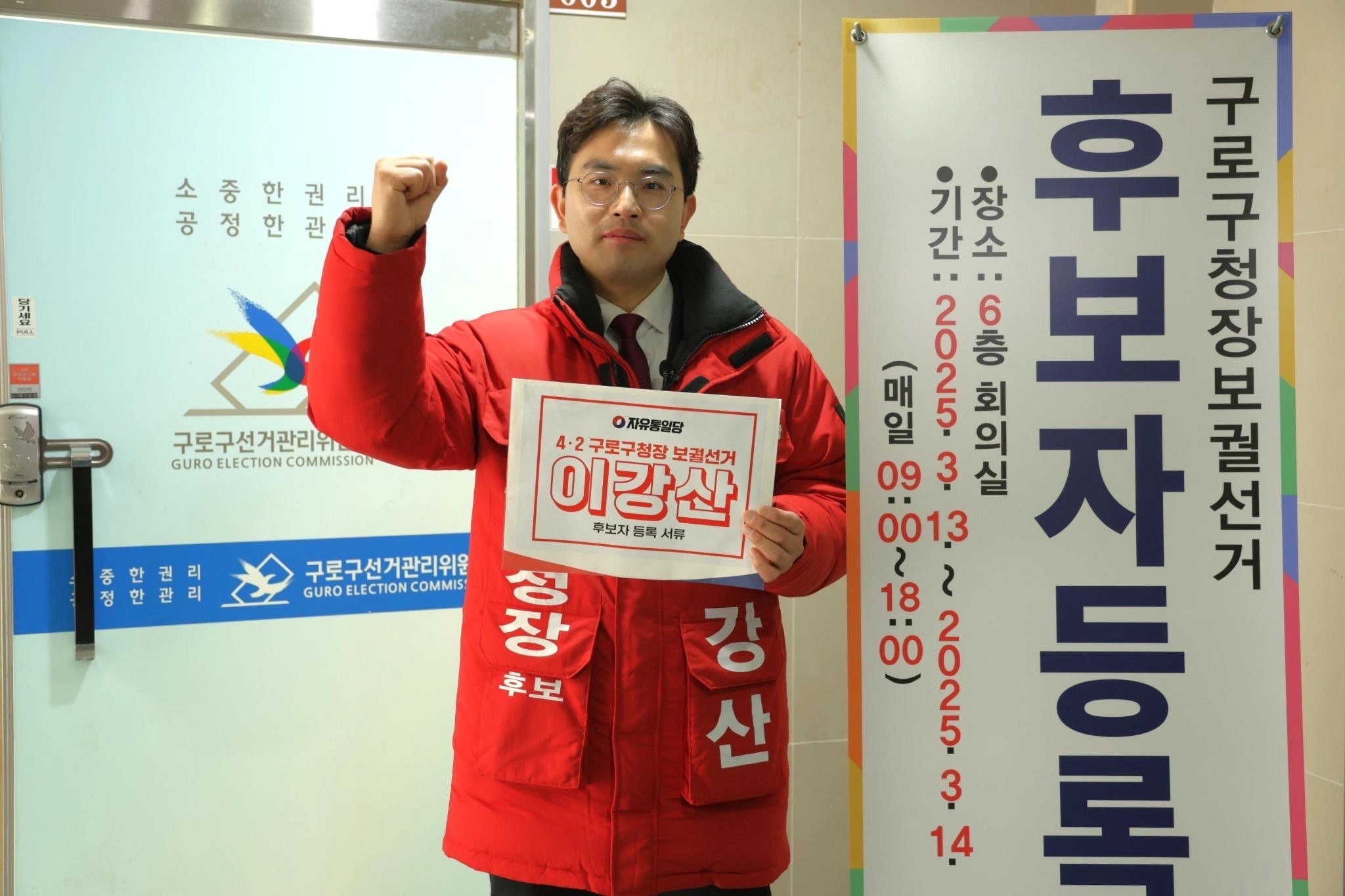이강산 구로구청장 후보