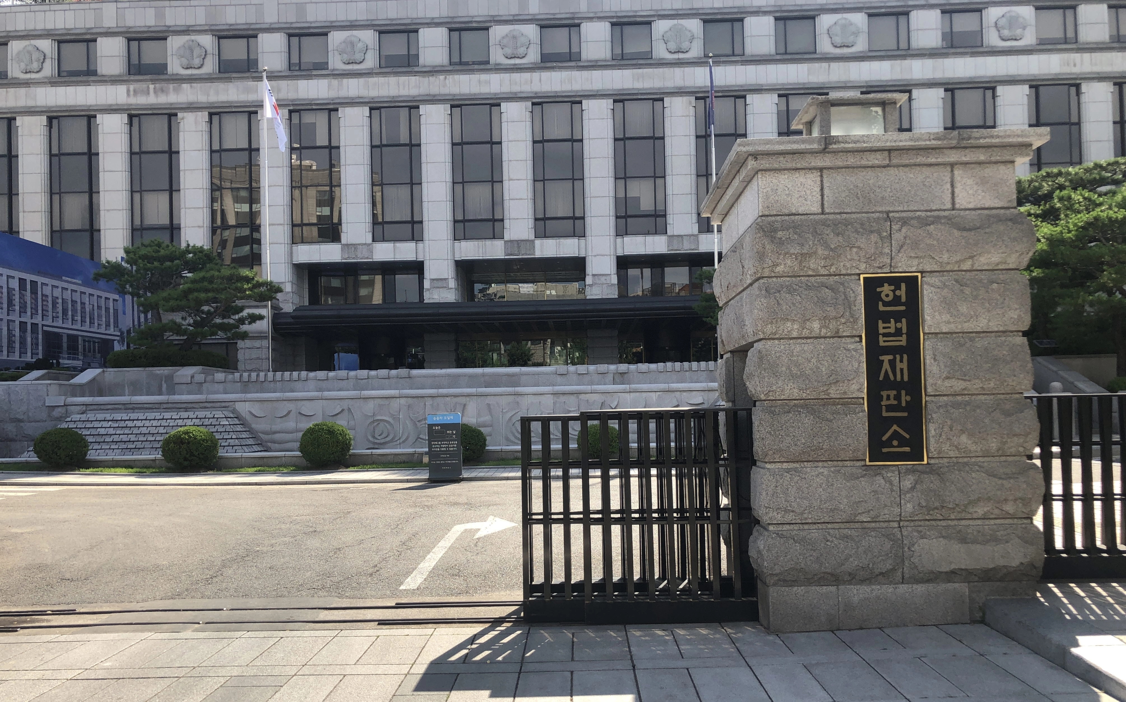 헌법재판소 전경.
