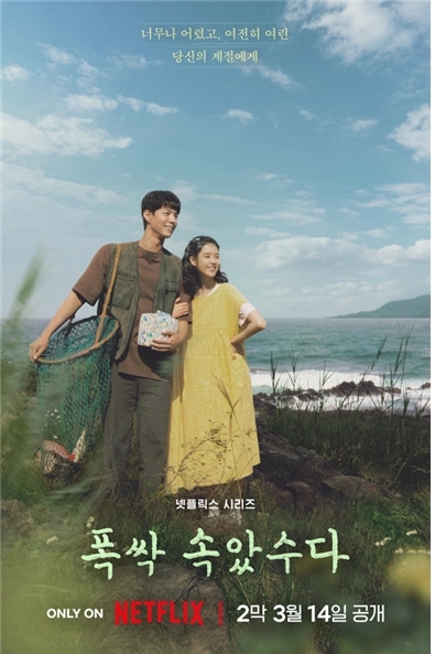 폭싹 속았수다