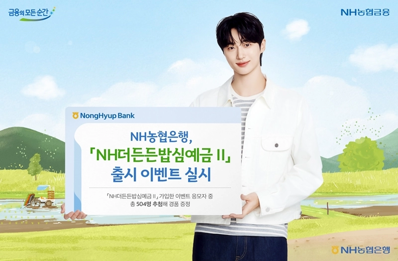 NH농협은행