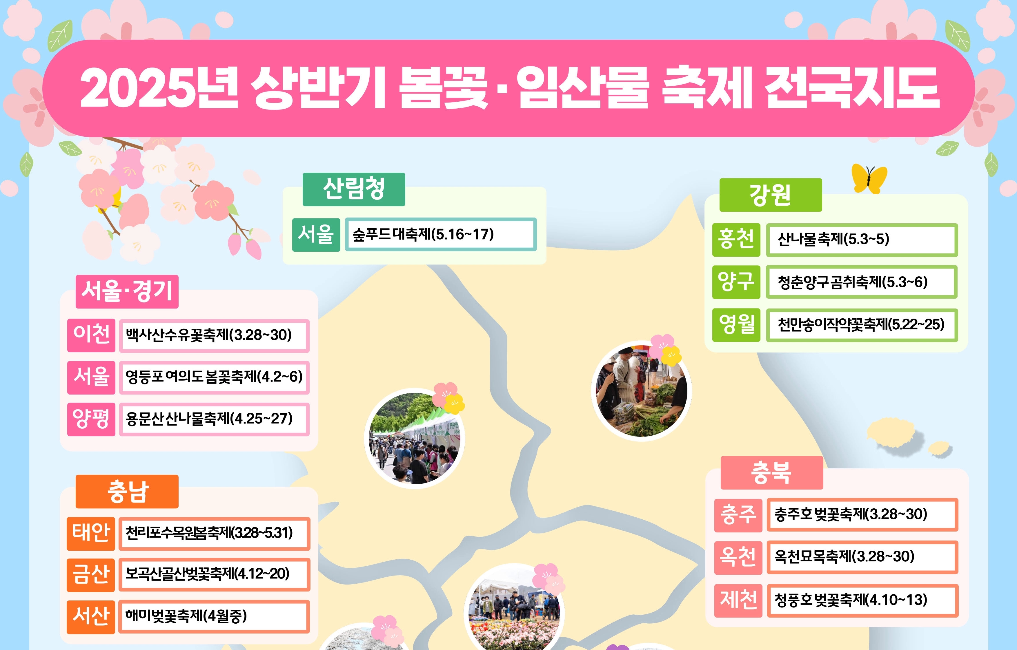 산림 축제