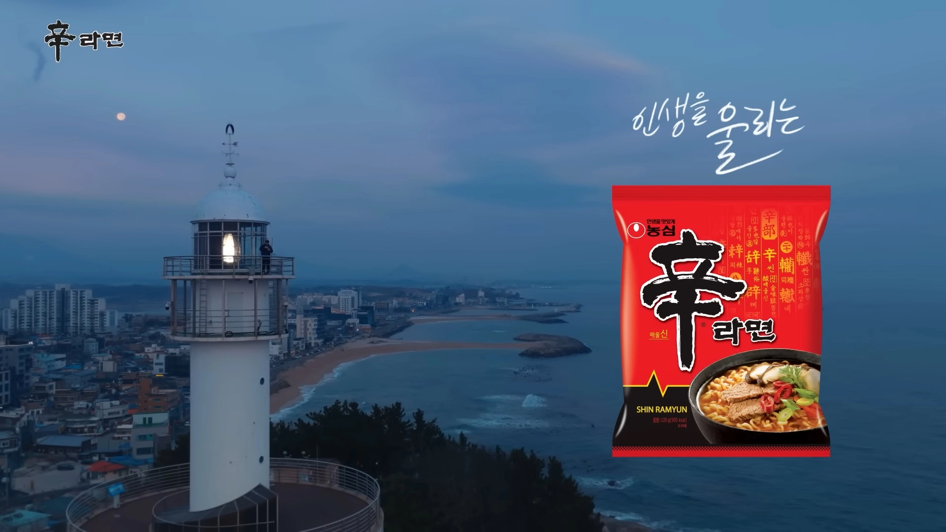 신라면