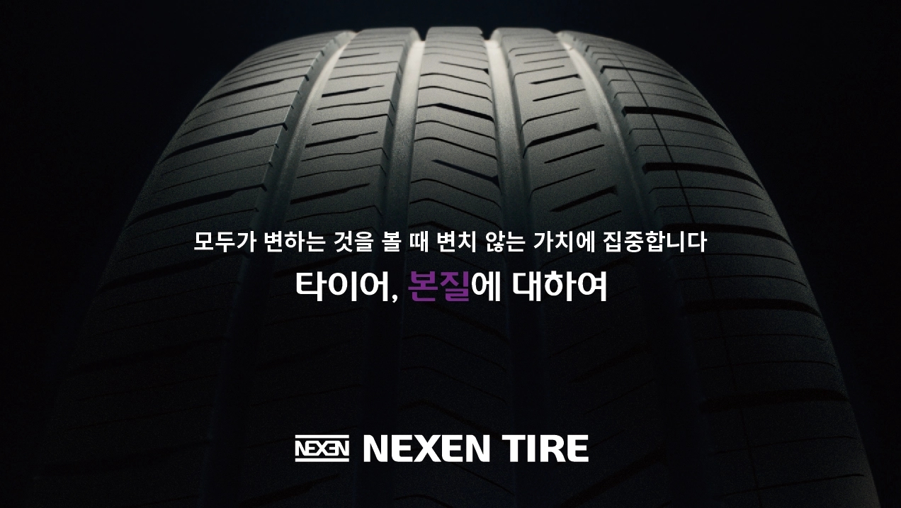 넥센타이어
