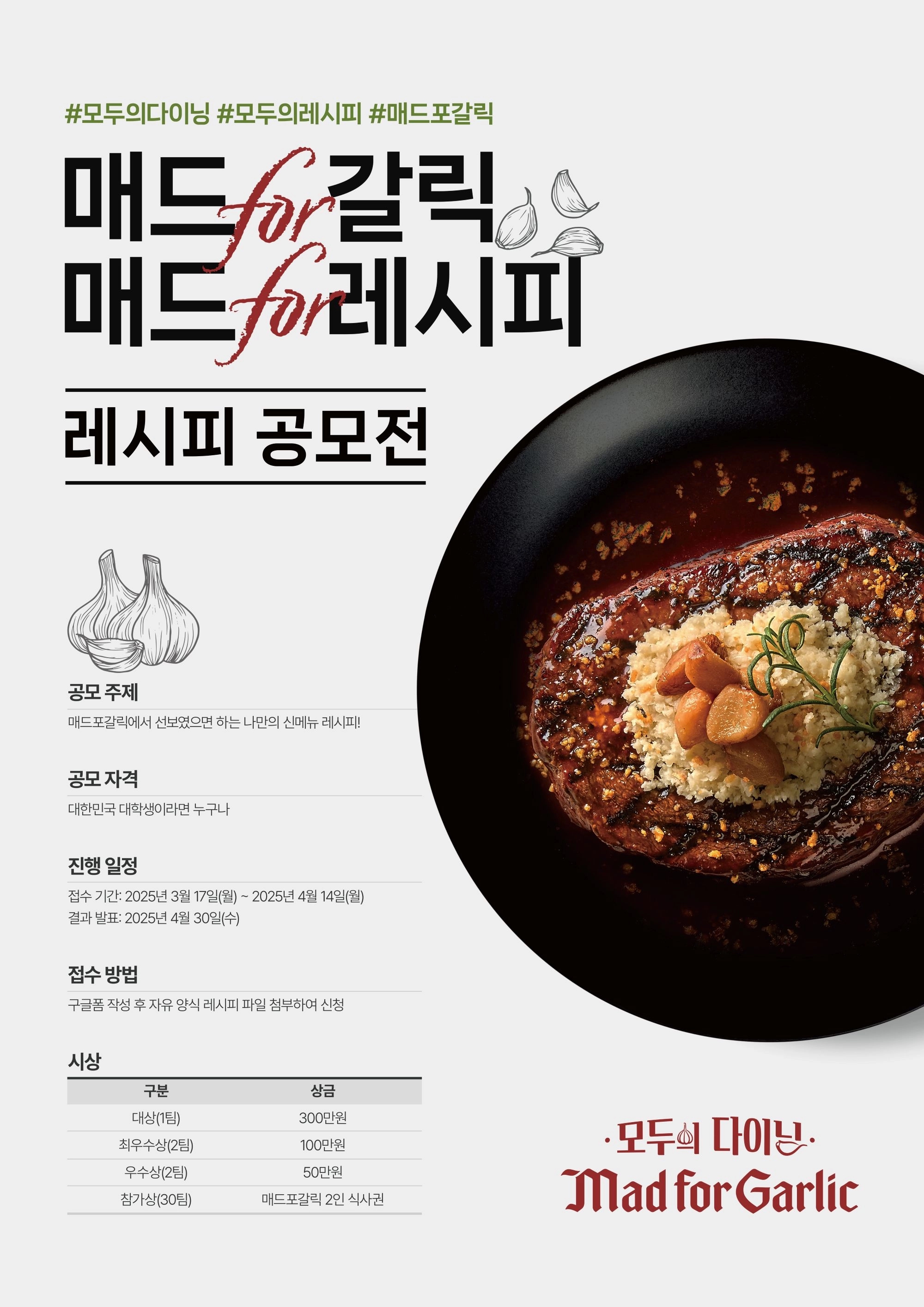 매드포갈릭