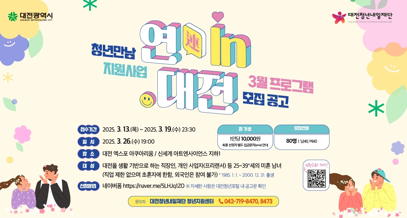 청년만남 프로그램