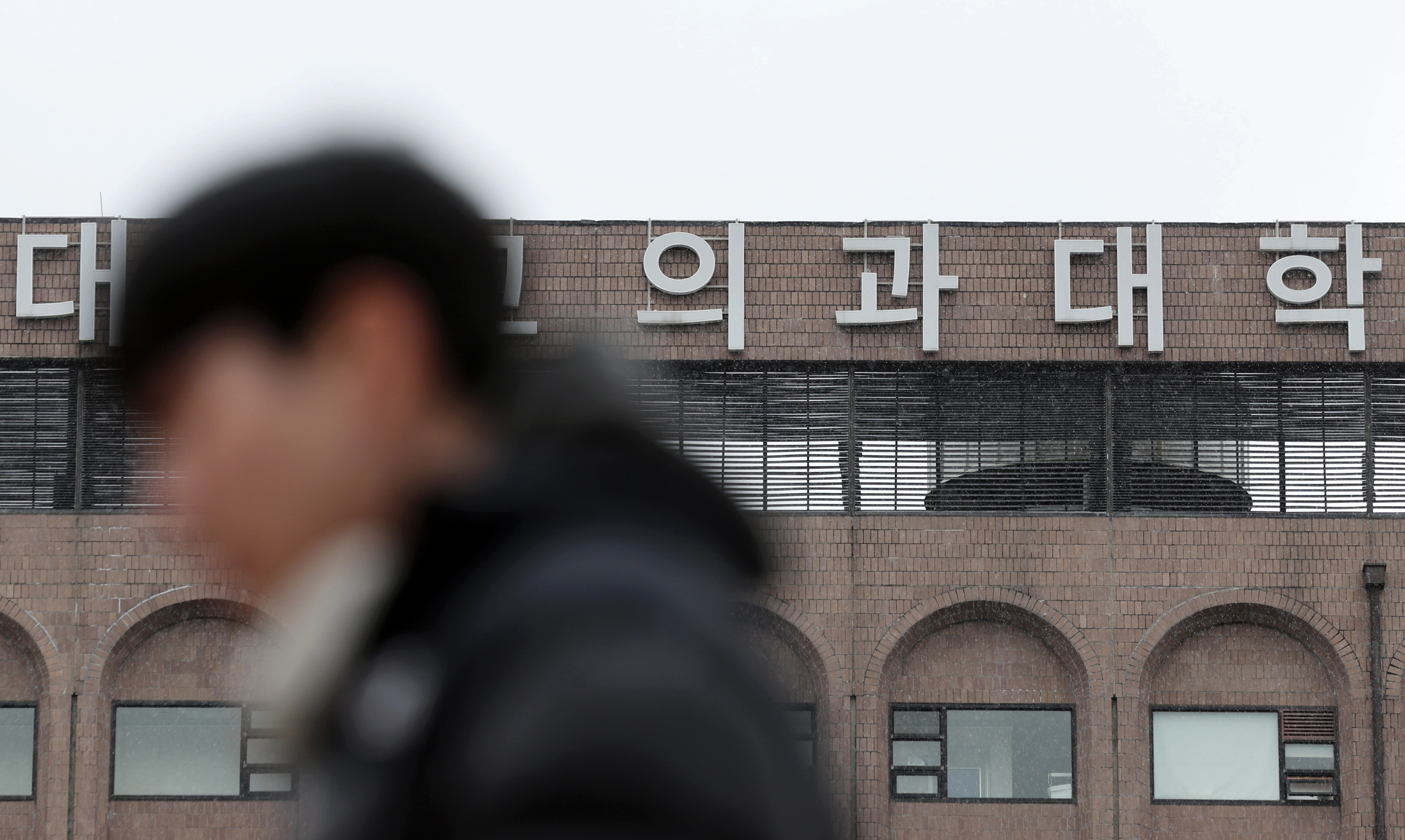 의과대학