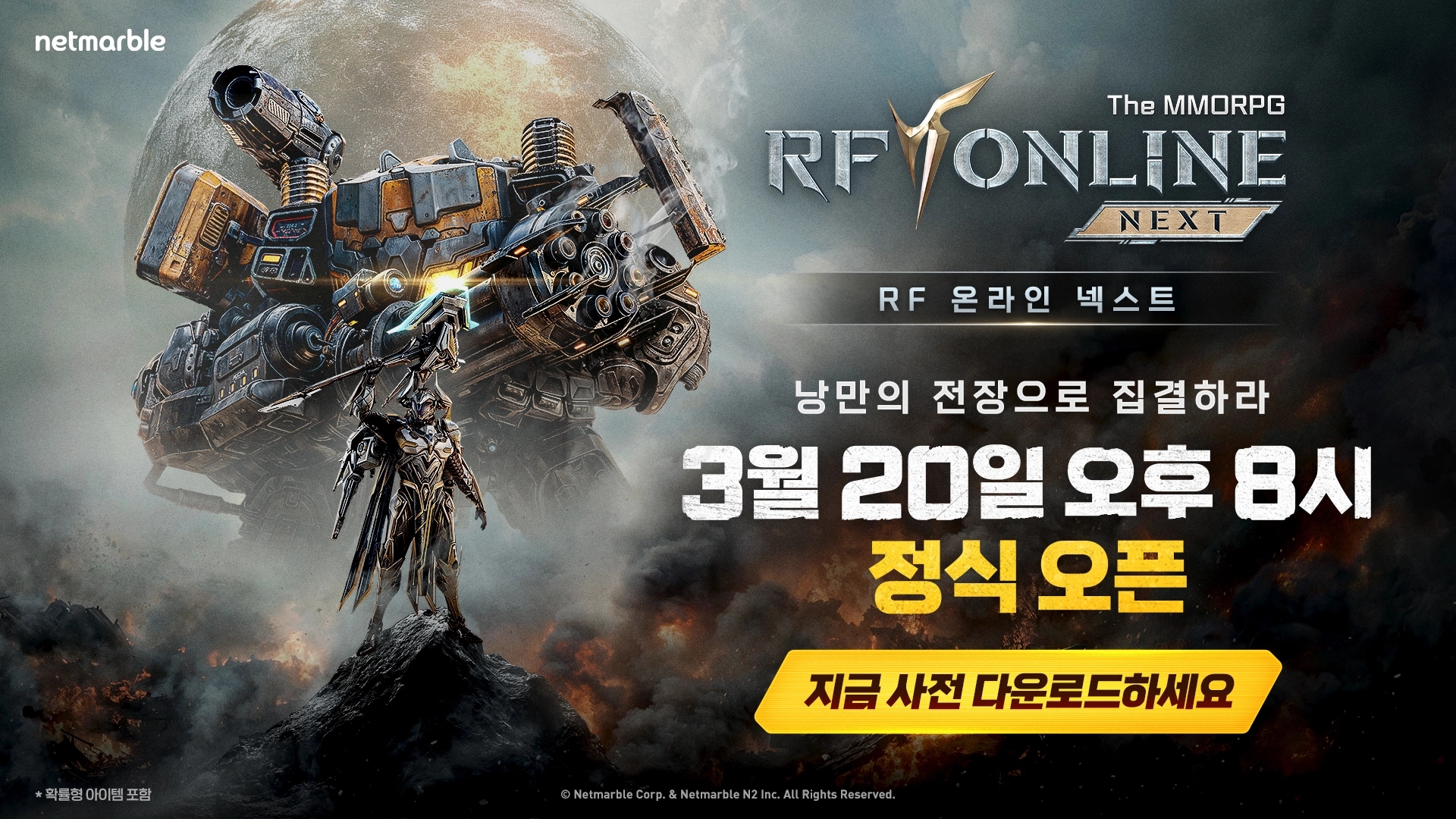 넷마블