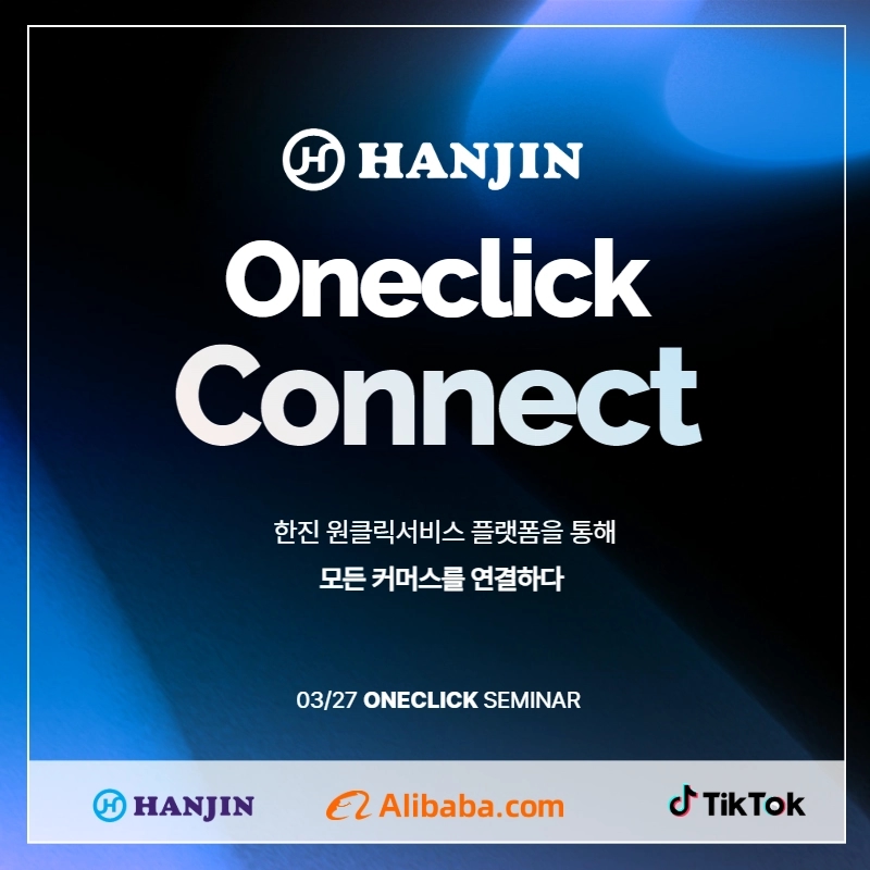 한진