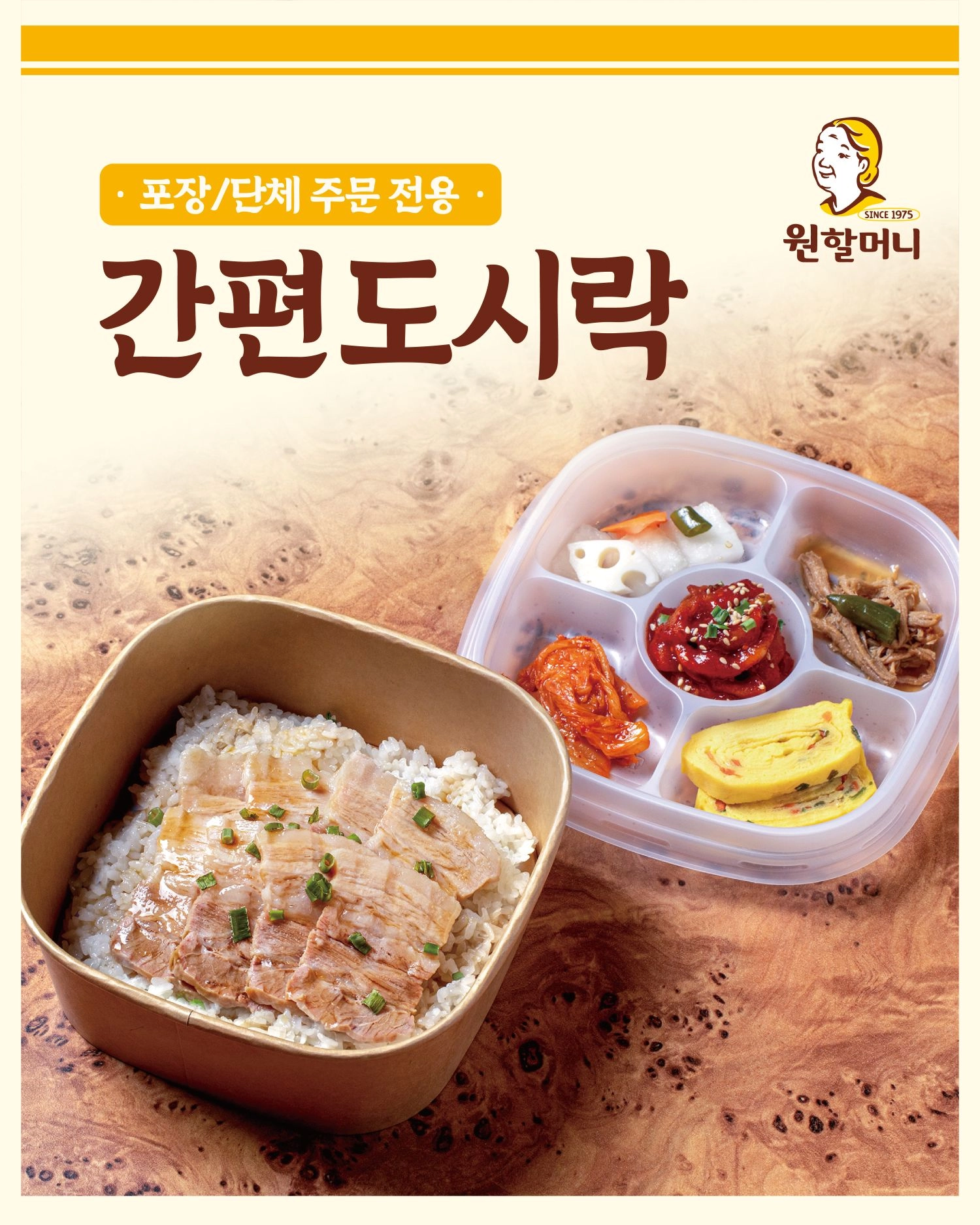 원할머니보쌈