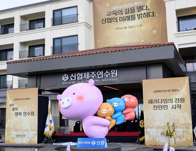 신협