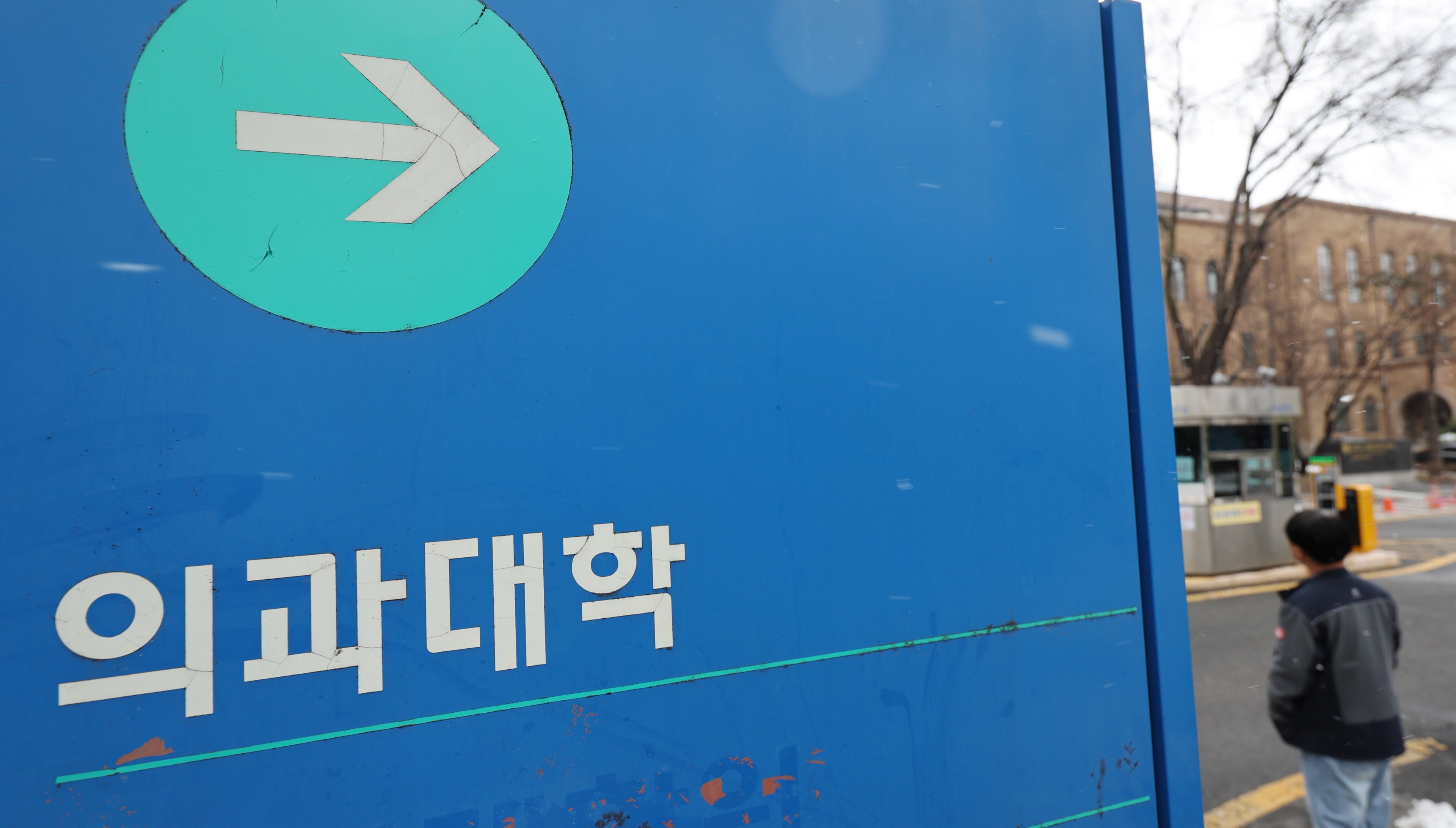 의대