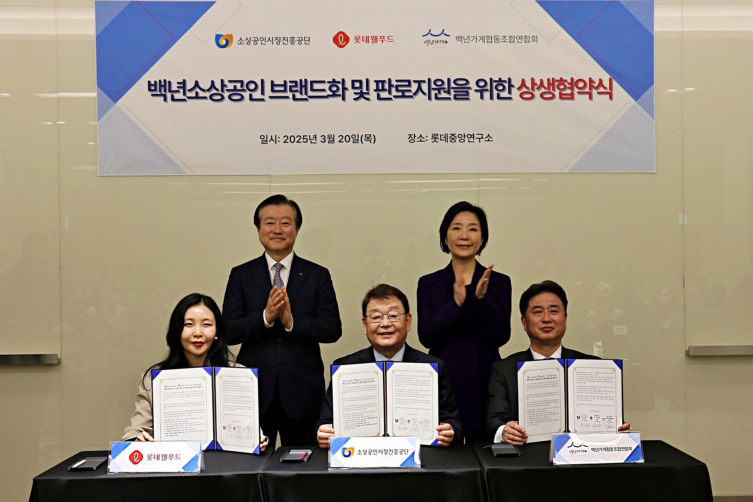 롯데웰푸드