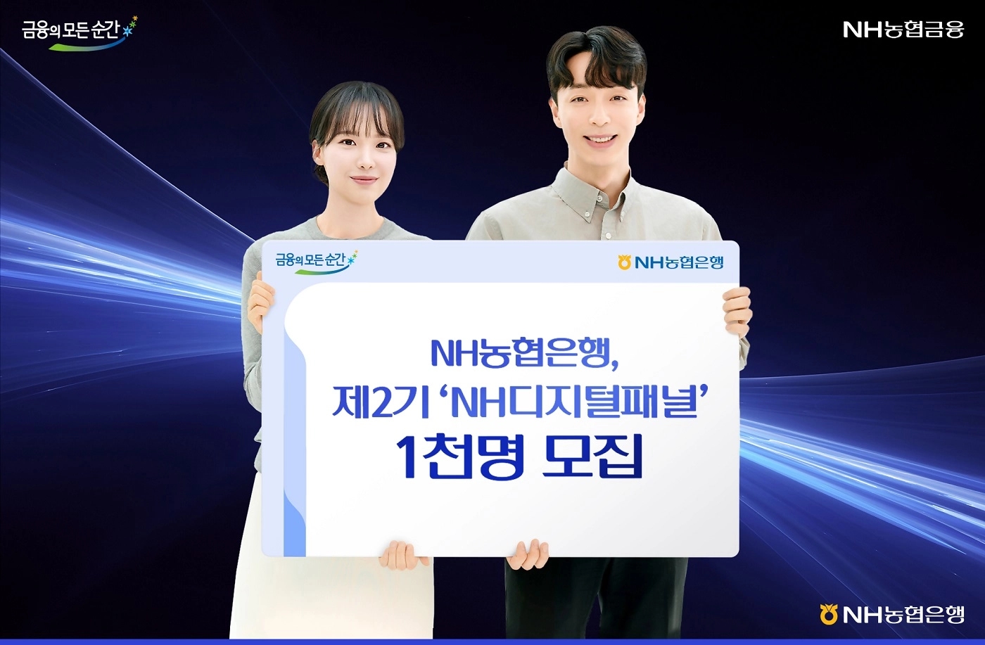 NH농협은행