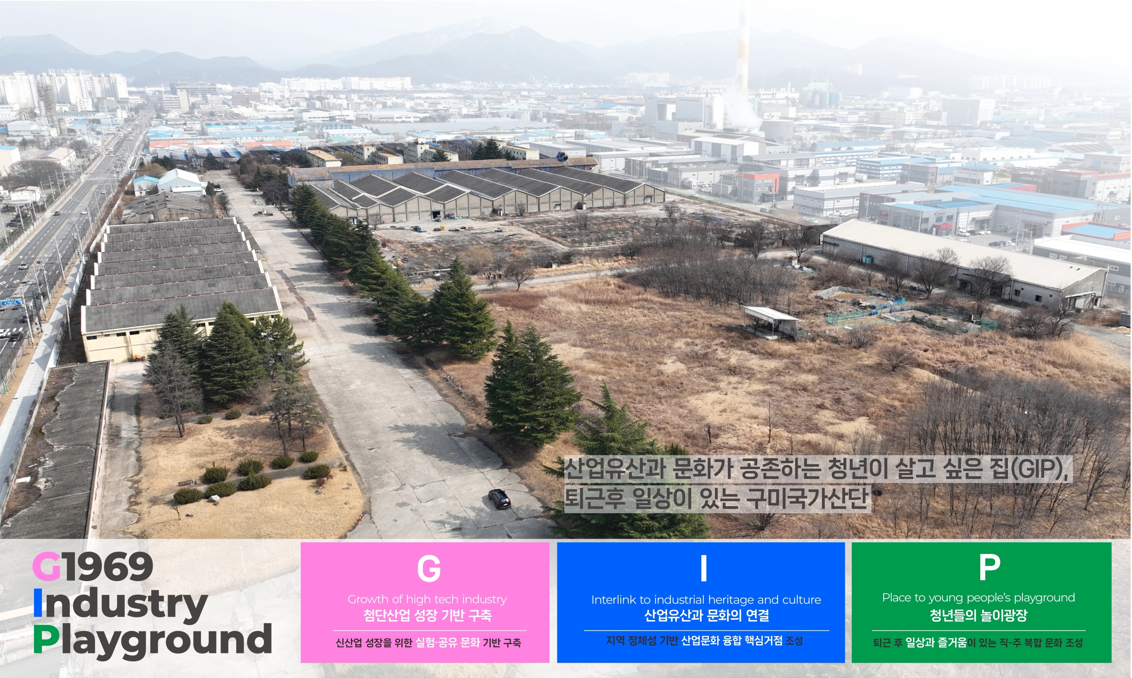 구미국가산업단지