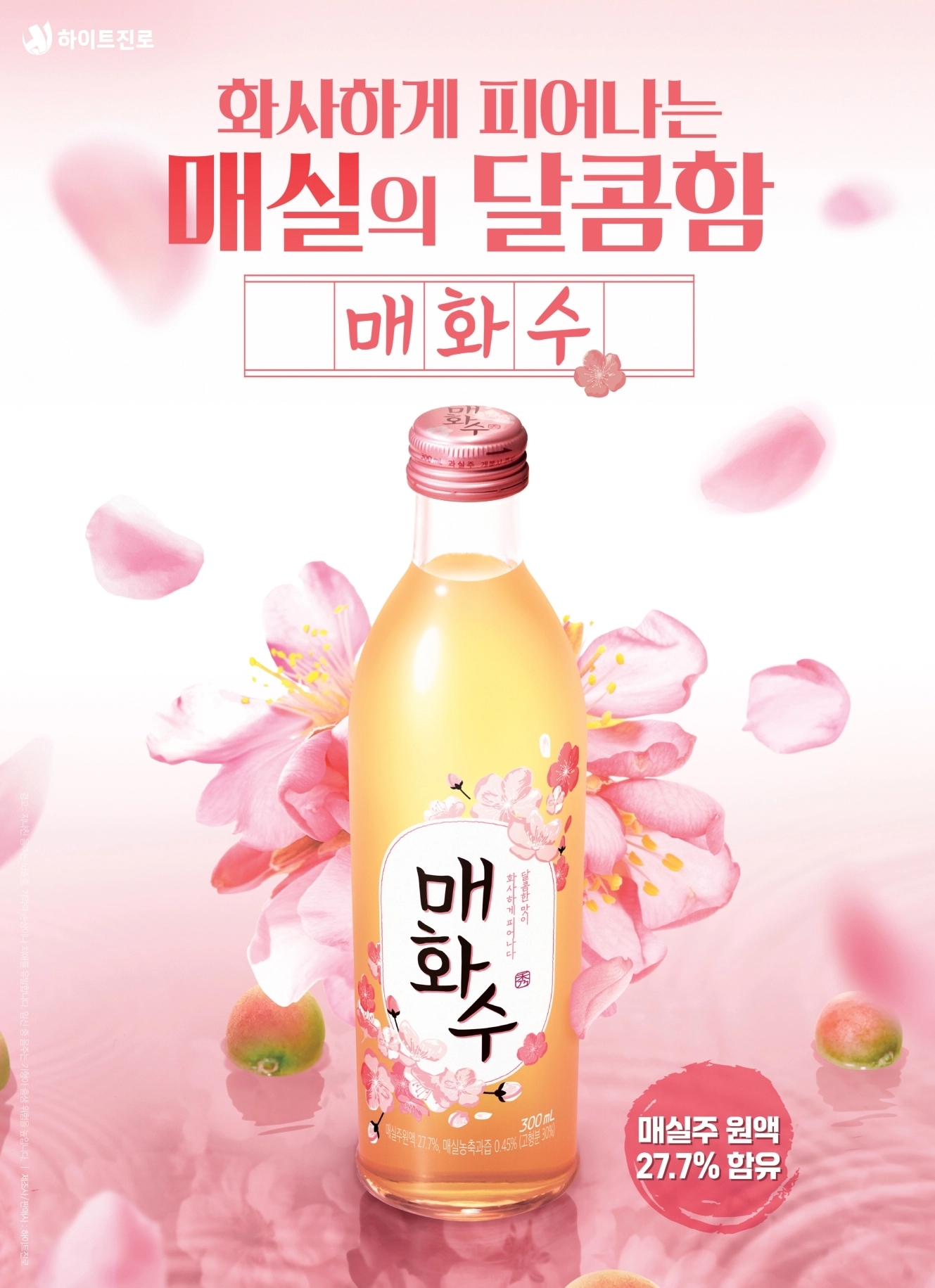 하이트진로