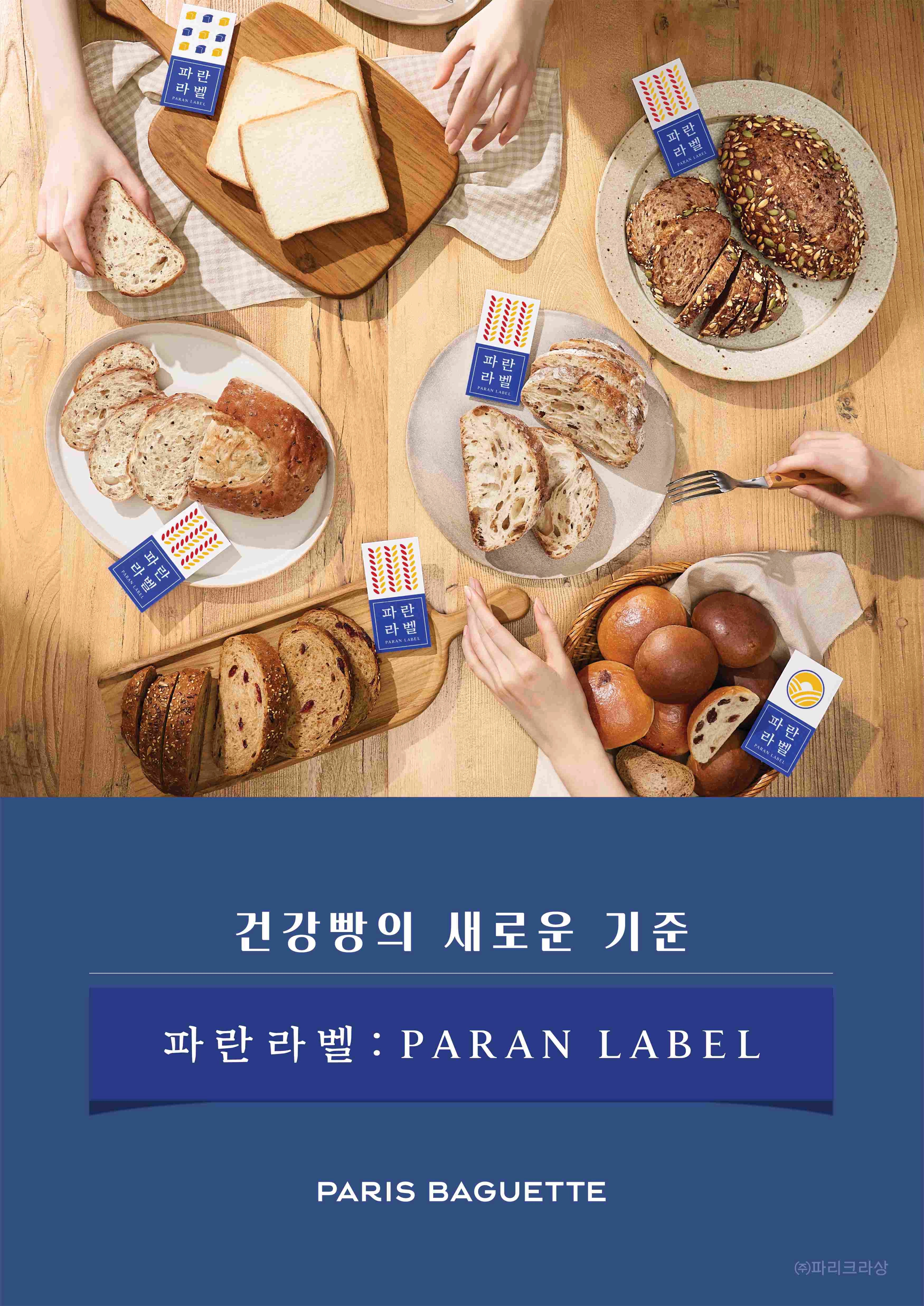 파리바게뜨